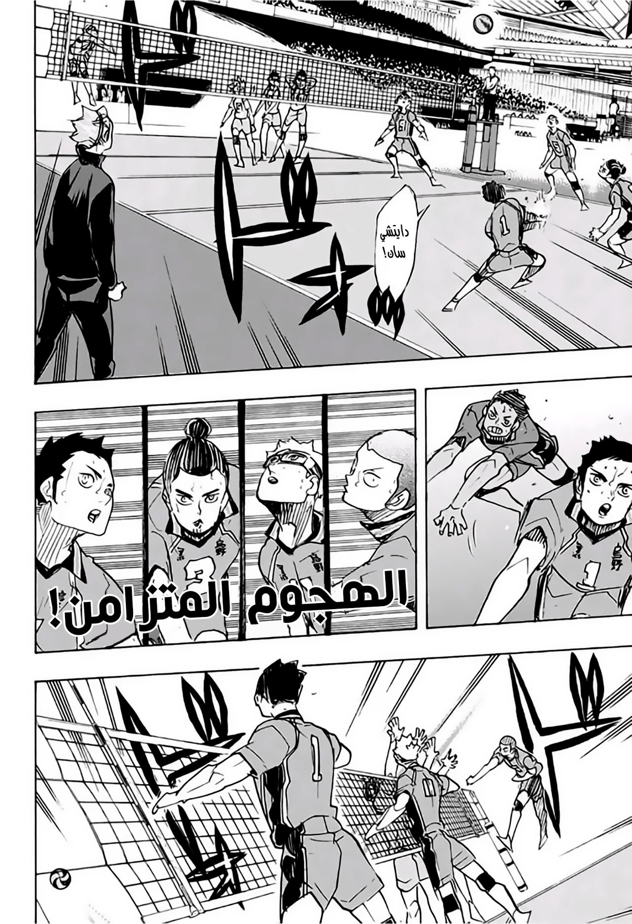 Haikyuu!!: Chapter 347 - Page 4