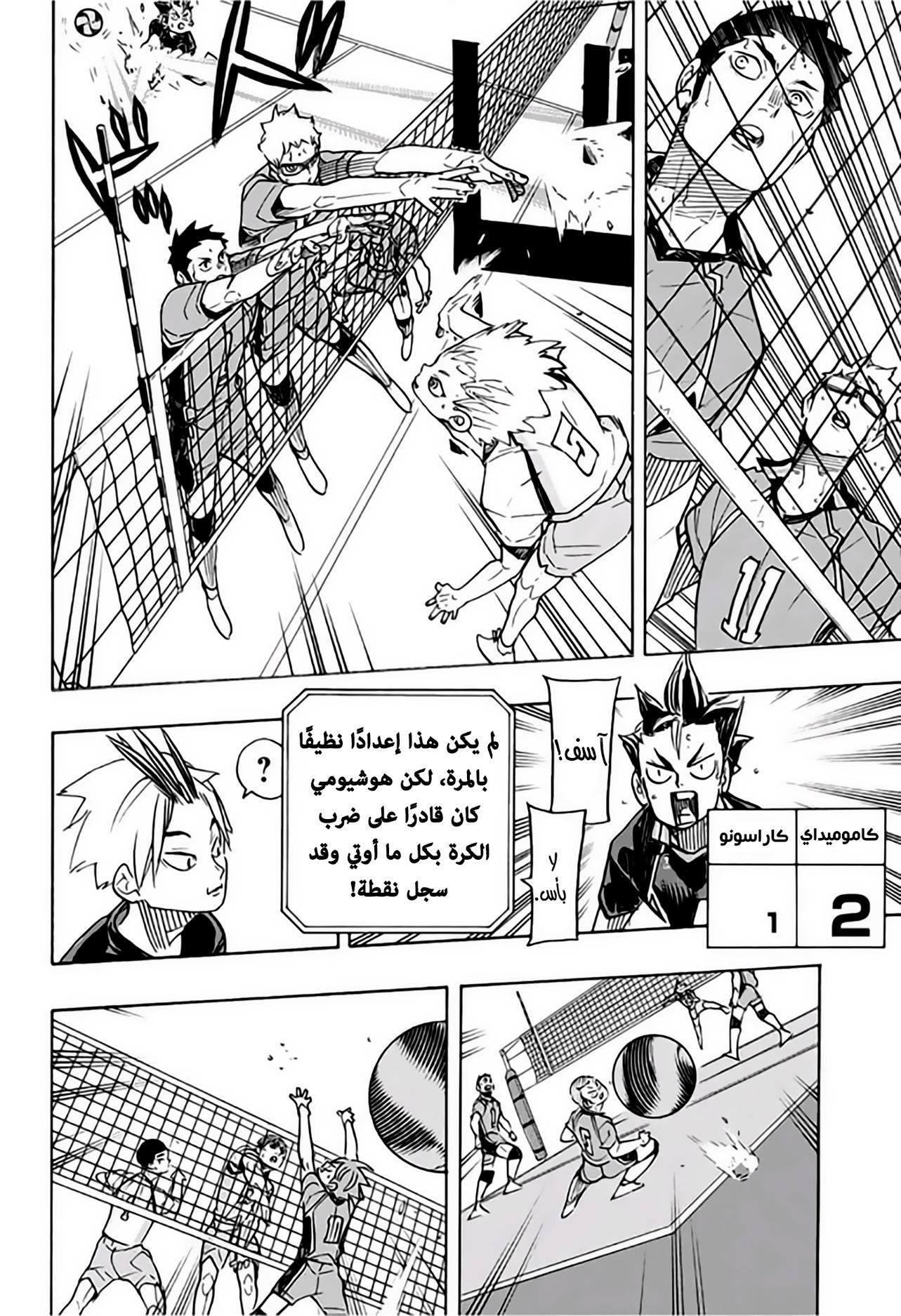 Haikyuu!!: Chapter 347 - Page 6