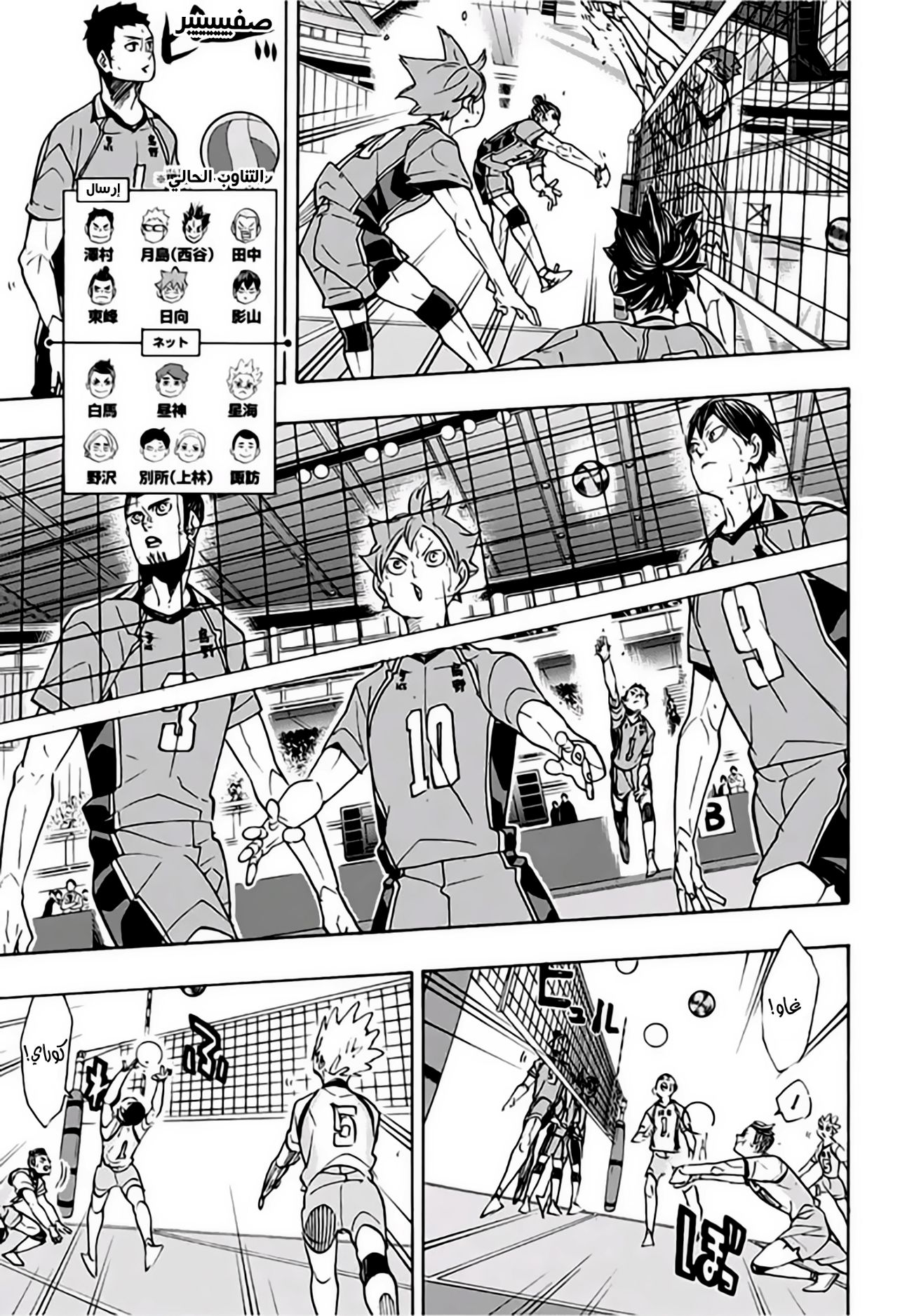 Haikyuu!!: Chapter 347 - Page 7