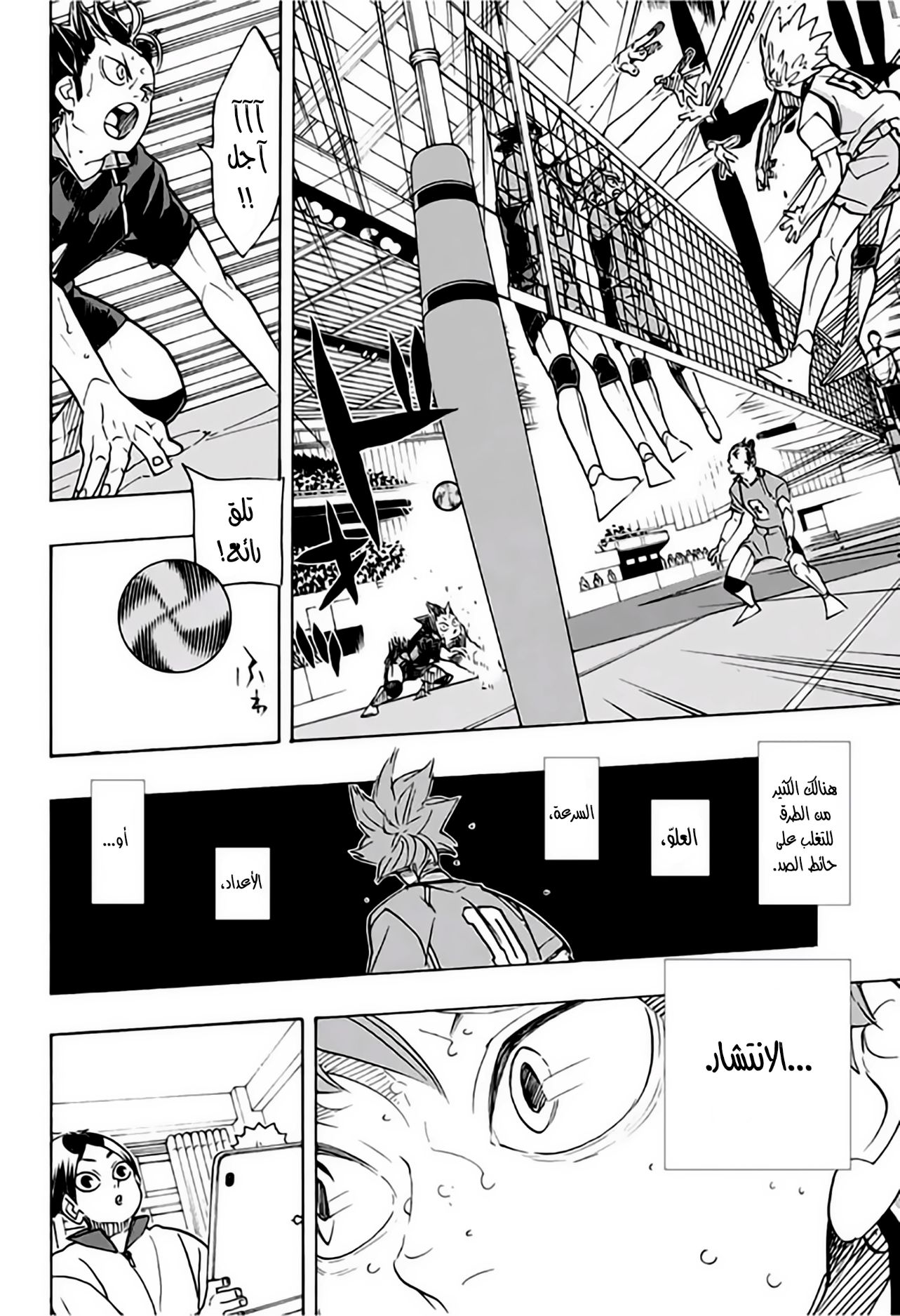 Haikyuu!!: Chapter 347 - Page 8
