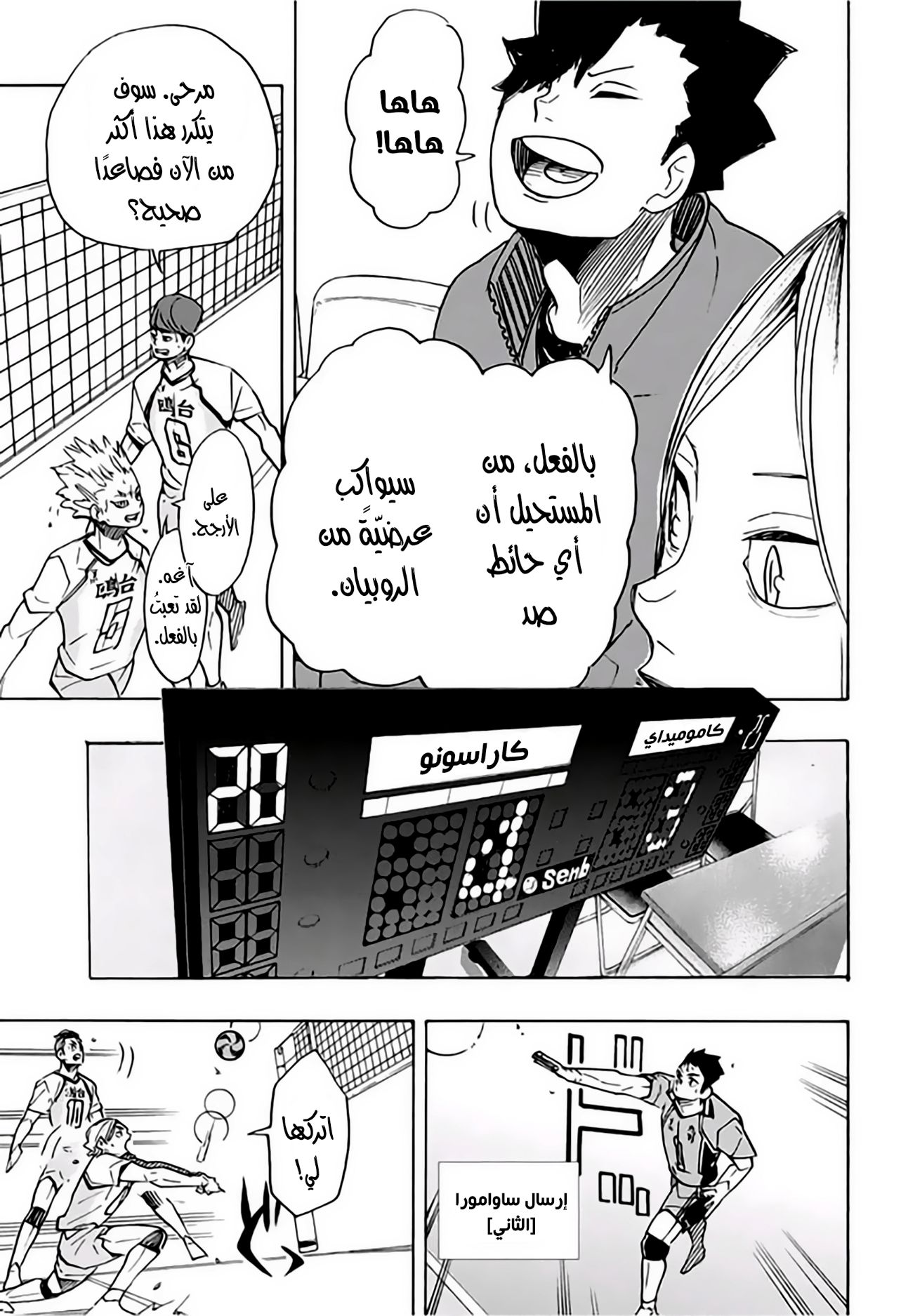 Haikyuu!!: Chapter 347 - Page 12