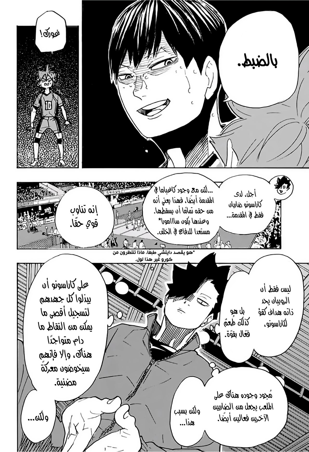 Haikyuu!!: Chapter 347 - Page 16