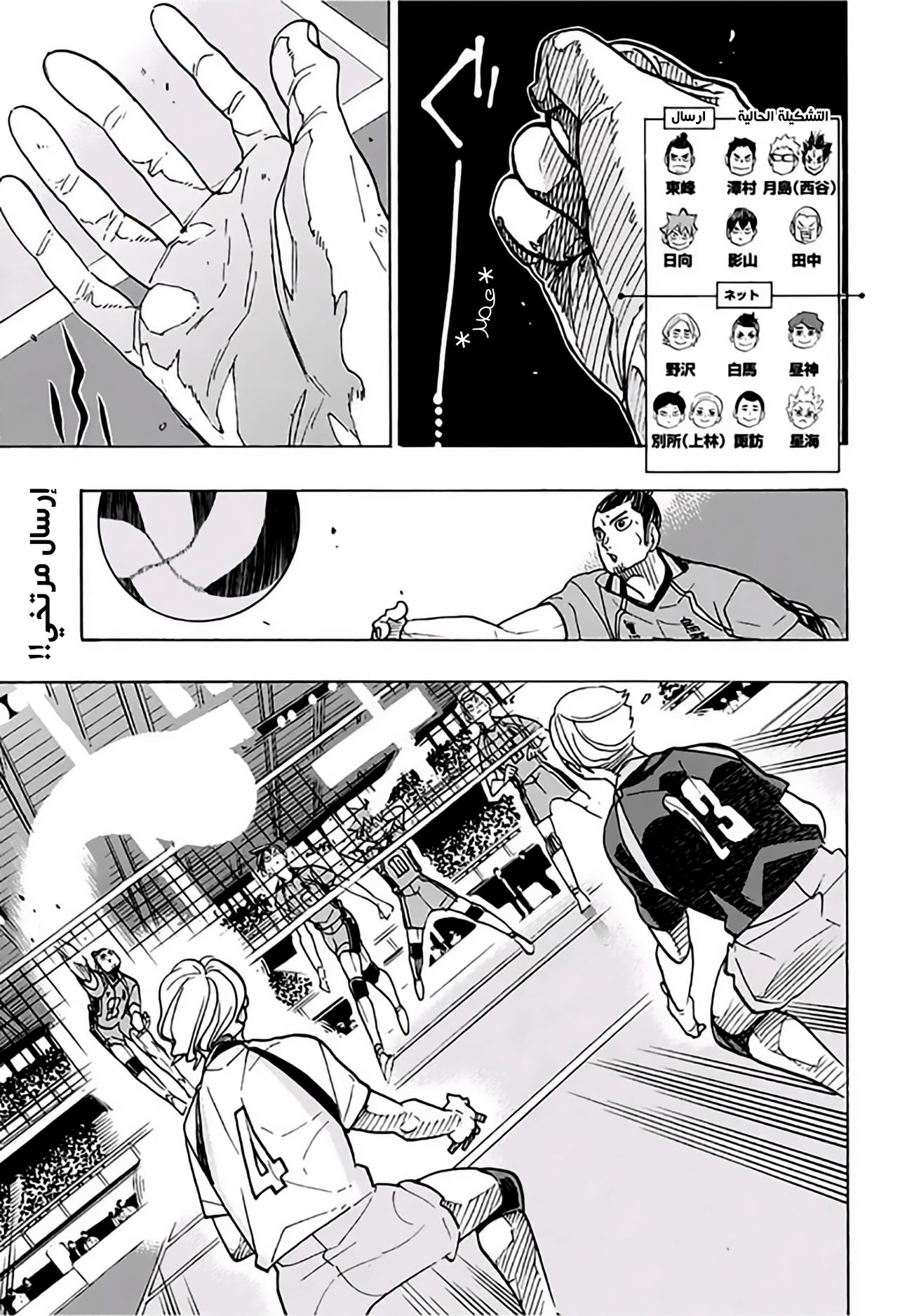 Haikyuu!!: Chapter 348 - Page 2