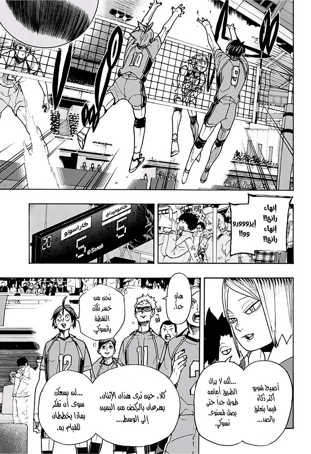 Haikyuu!!: Chapter 348 - Page 4