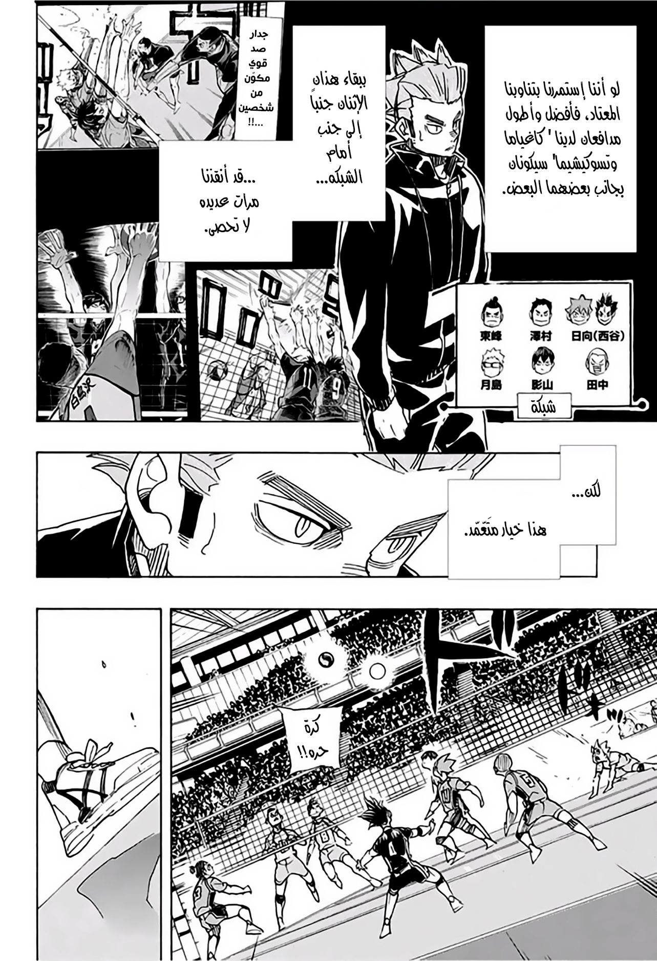 Haikyuu!!: Chapter 348 - Page 5
