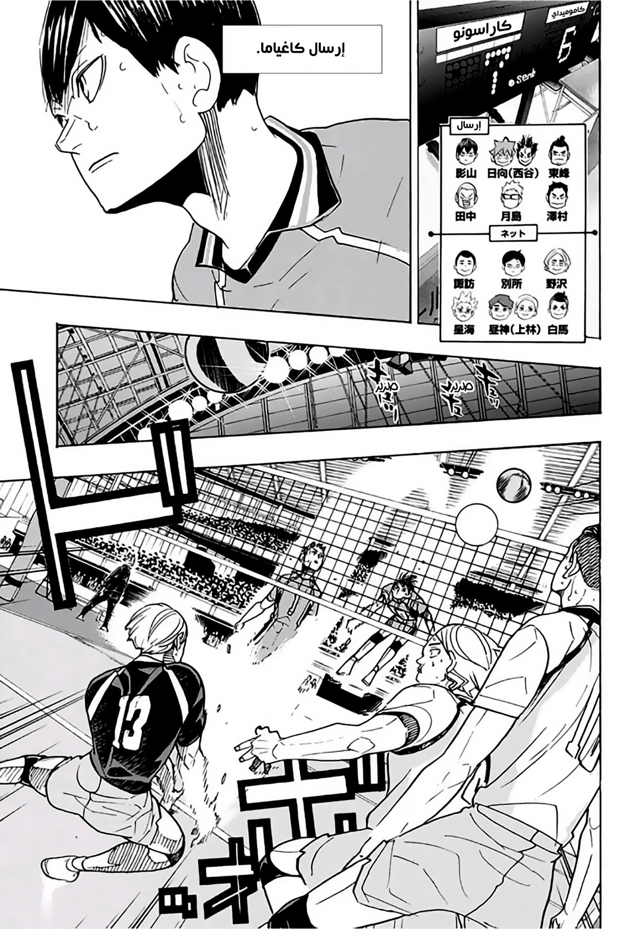 Haikyuu!!: Chapter 348 - Page 8