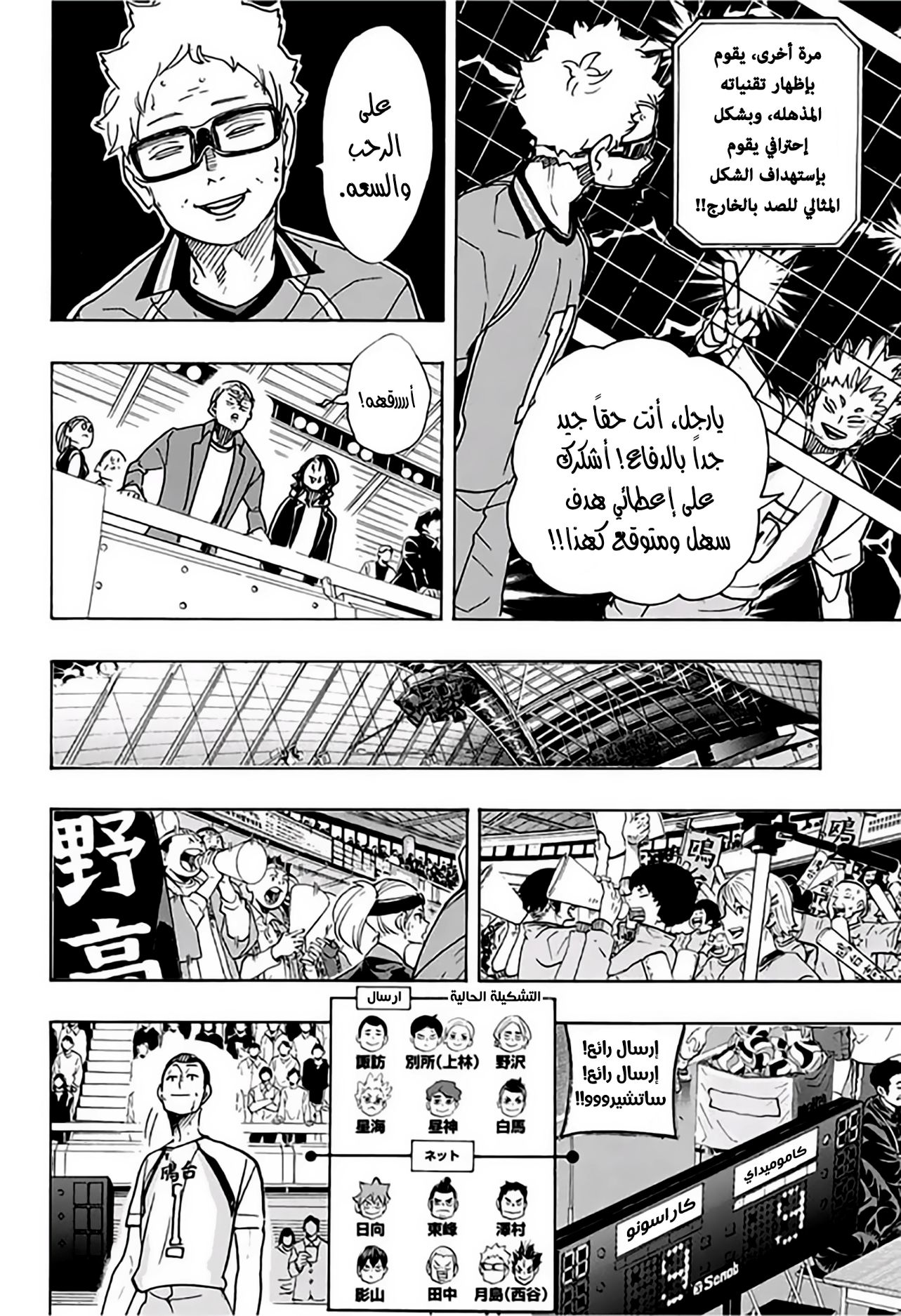 Haikyuu!!: Chapter 348 - Page 10