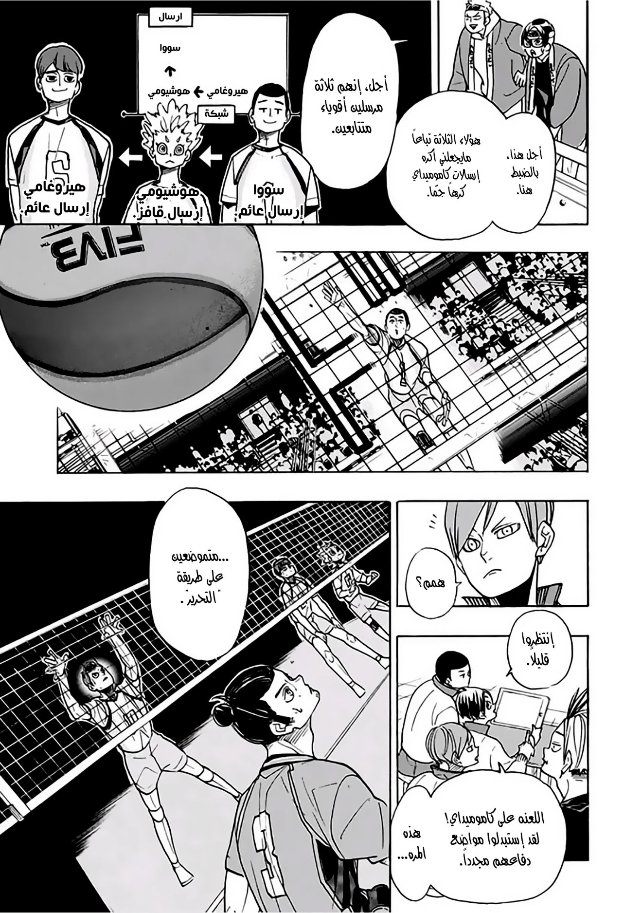 Haikyuu!!: Chapter 348 - Page 11