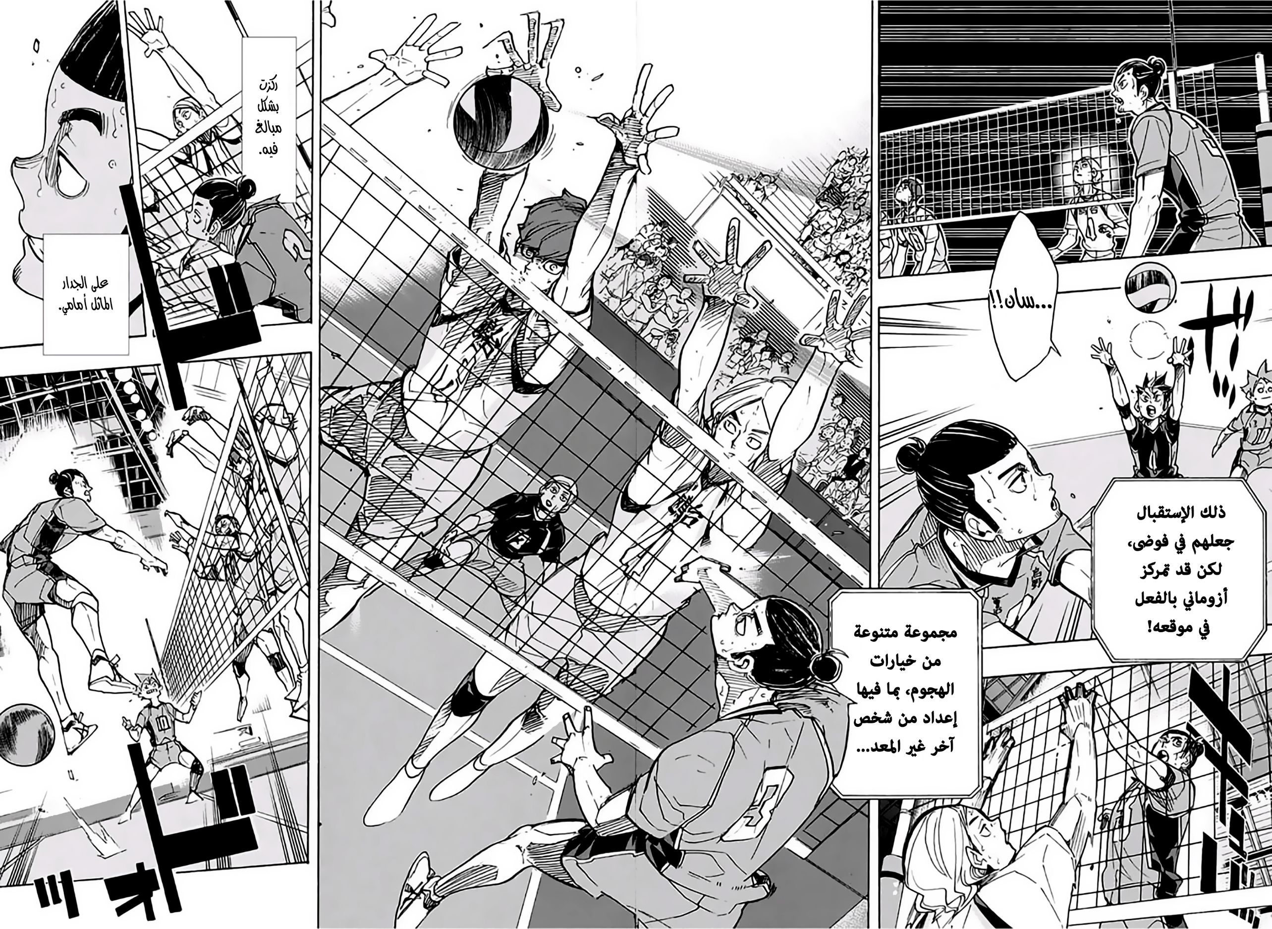 Haikyuu!!: Chapter 348 - Page 16