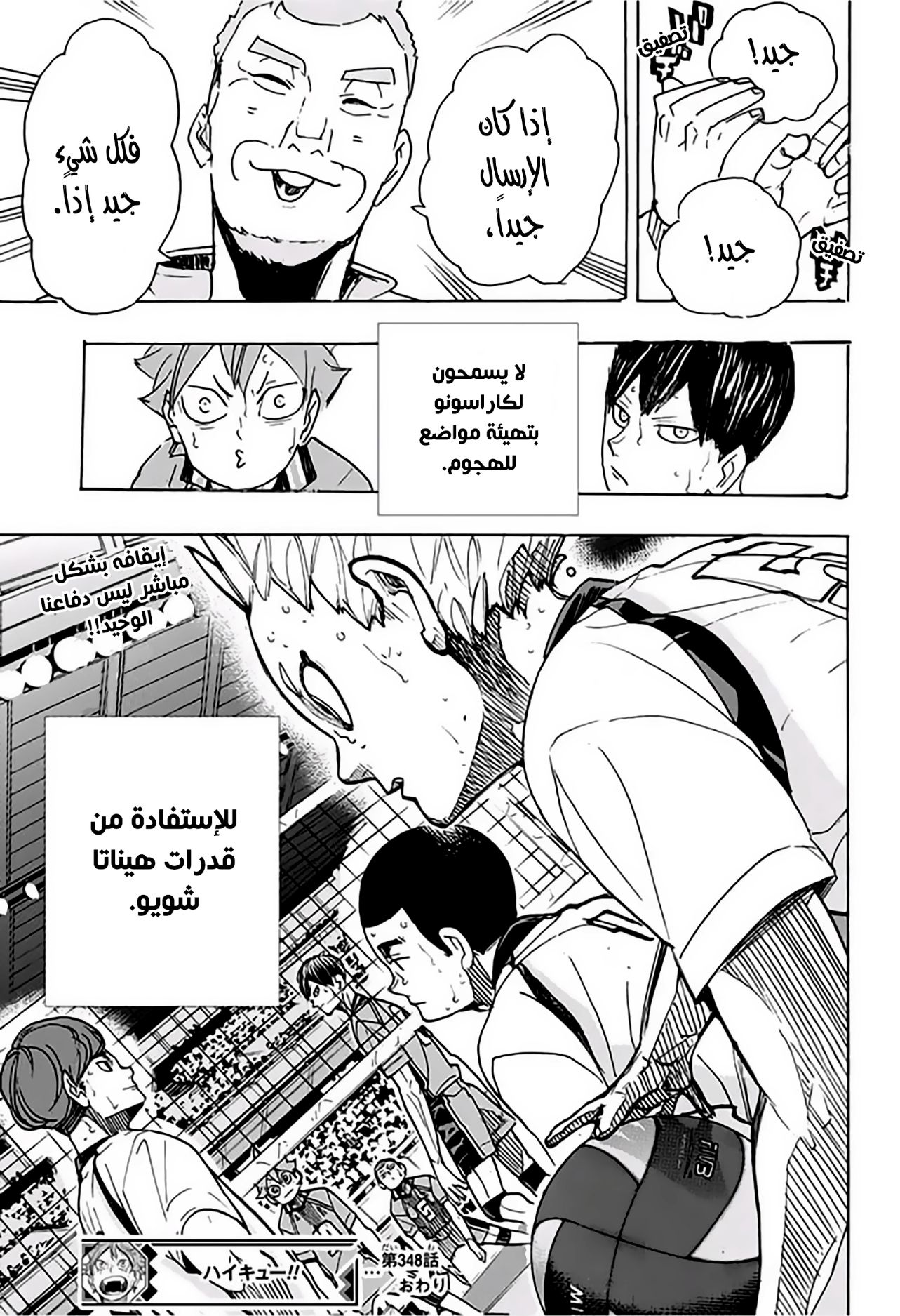 Haikyuu!!: Chapter 348 - Page 18
