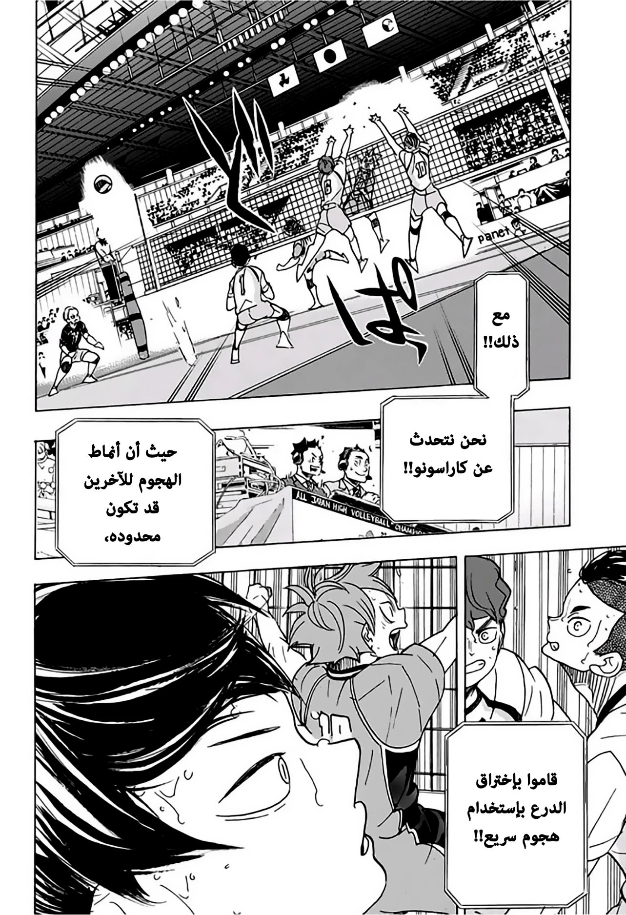 Haikyuu!!: Chapter 349 - Page 8