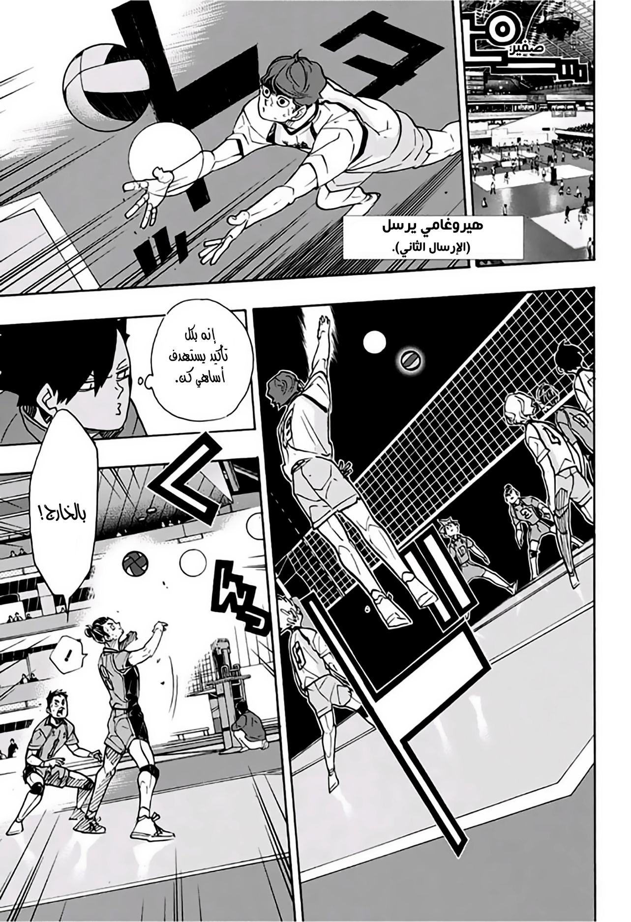 Haikyuu!!: Chapter 349 - Page 15