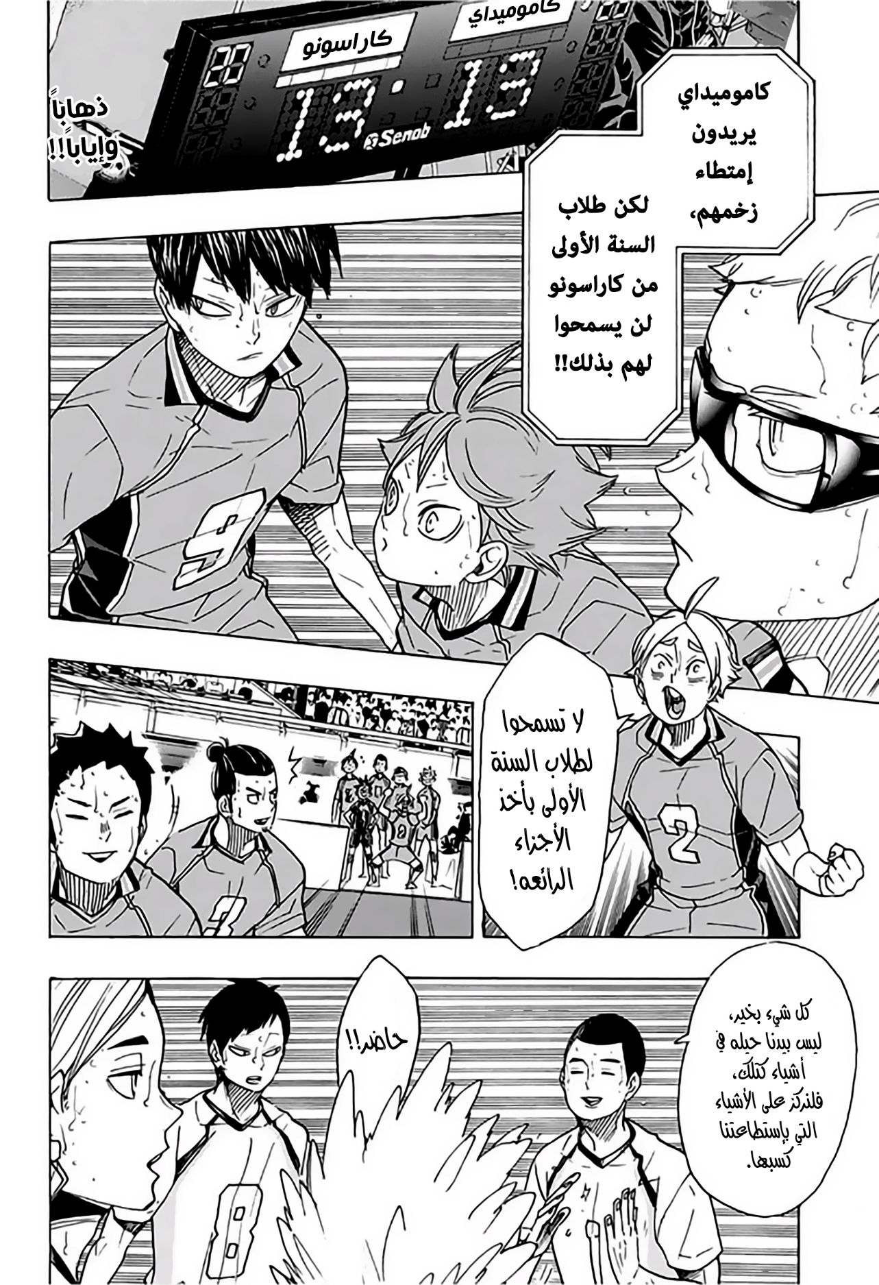Haikyuu!!: Chapter 350 - Page 2