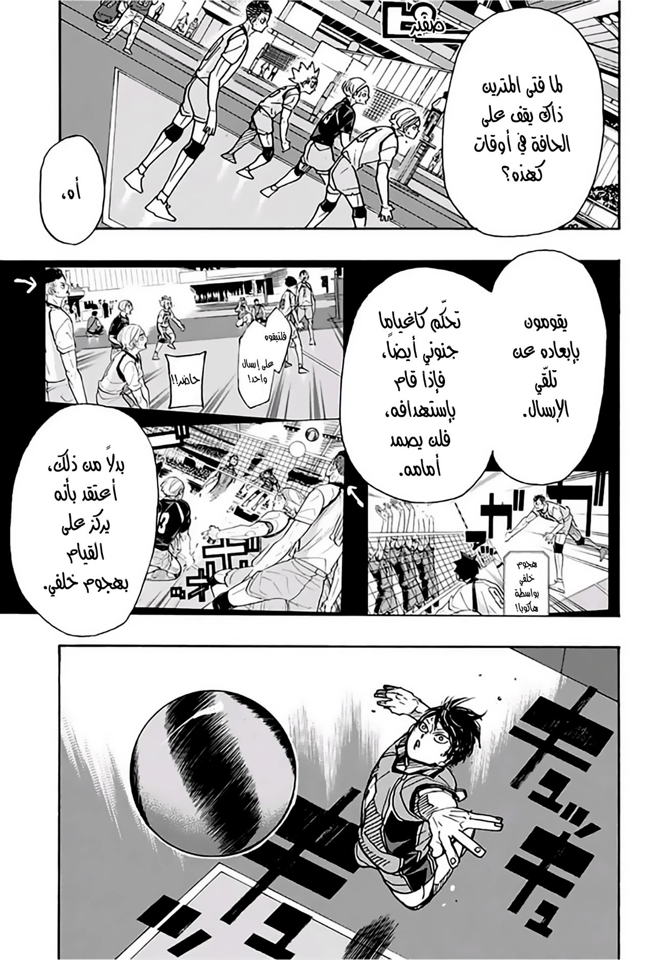 Haikyuu!!: Chapter 350 - Page 5