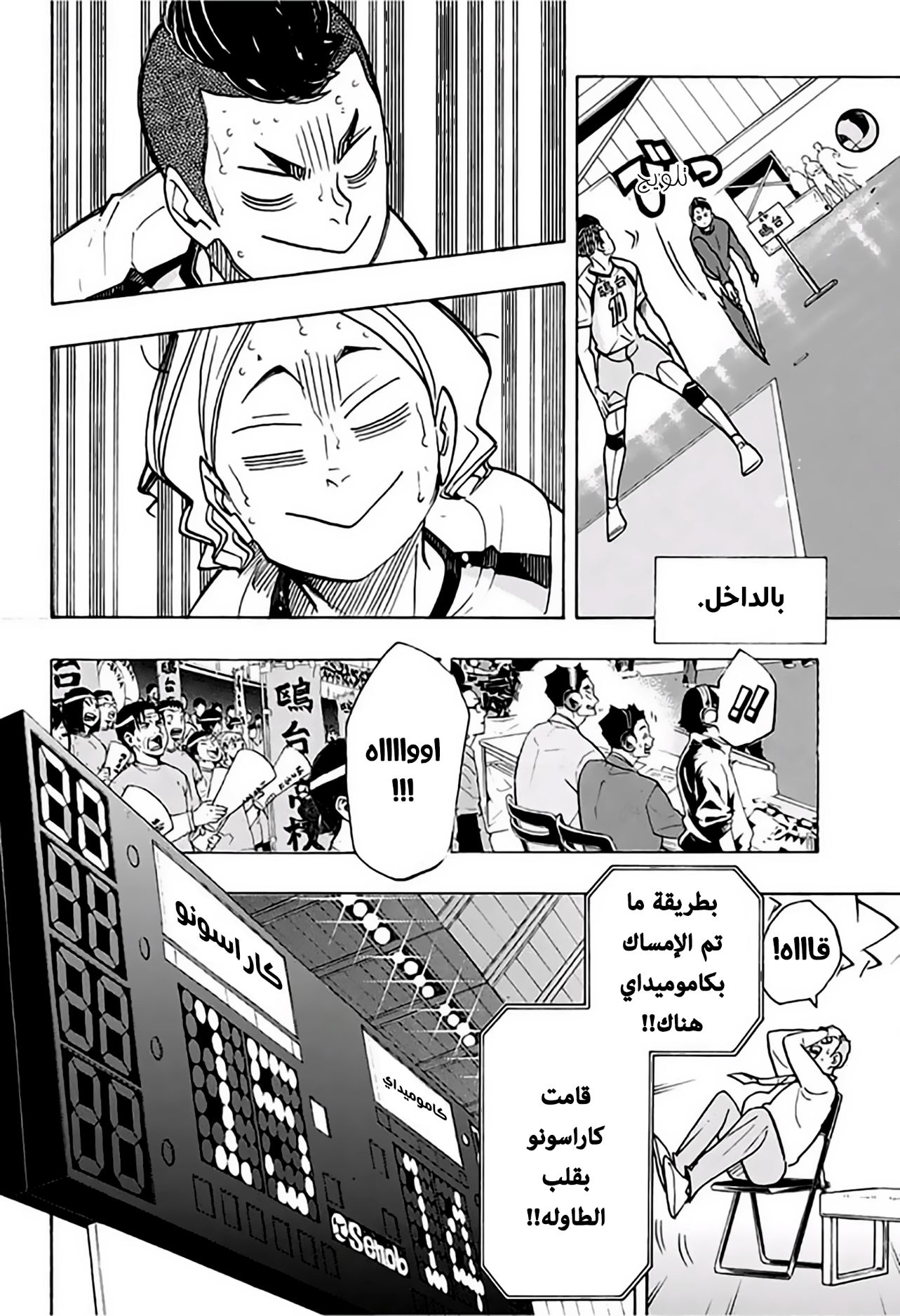 Haikyuu!!: Chapter 350 - Page 8
