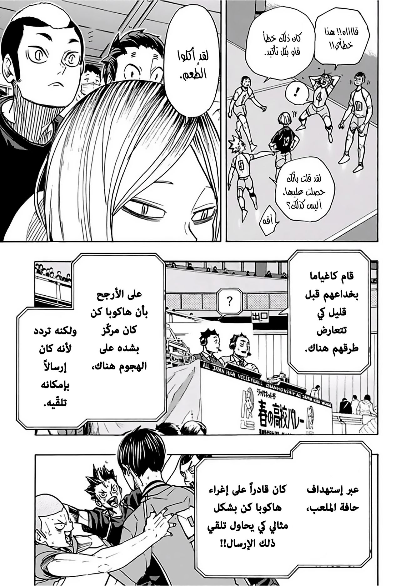 Haikyuu!!: Chapter 350 - Page 9