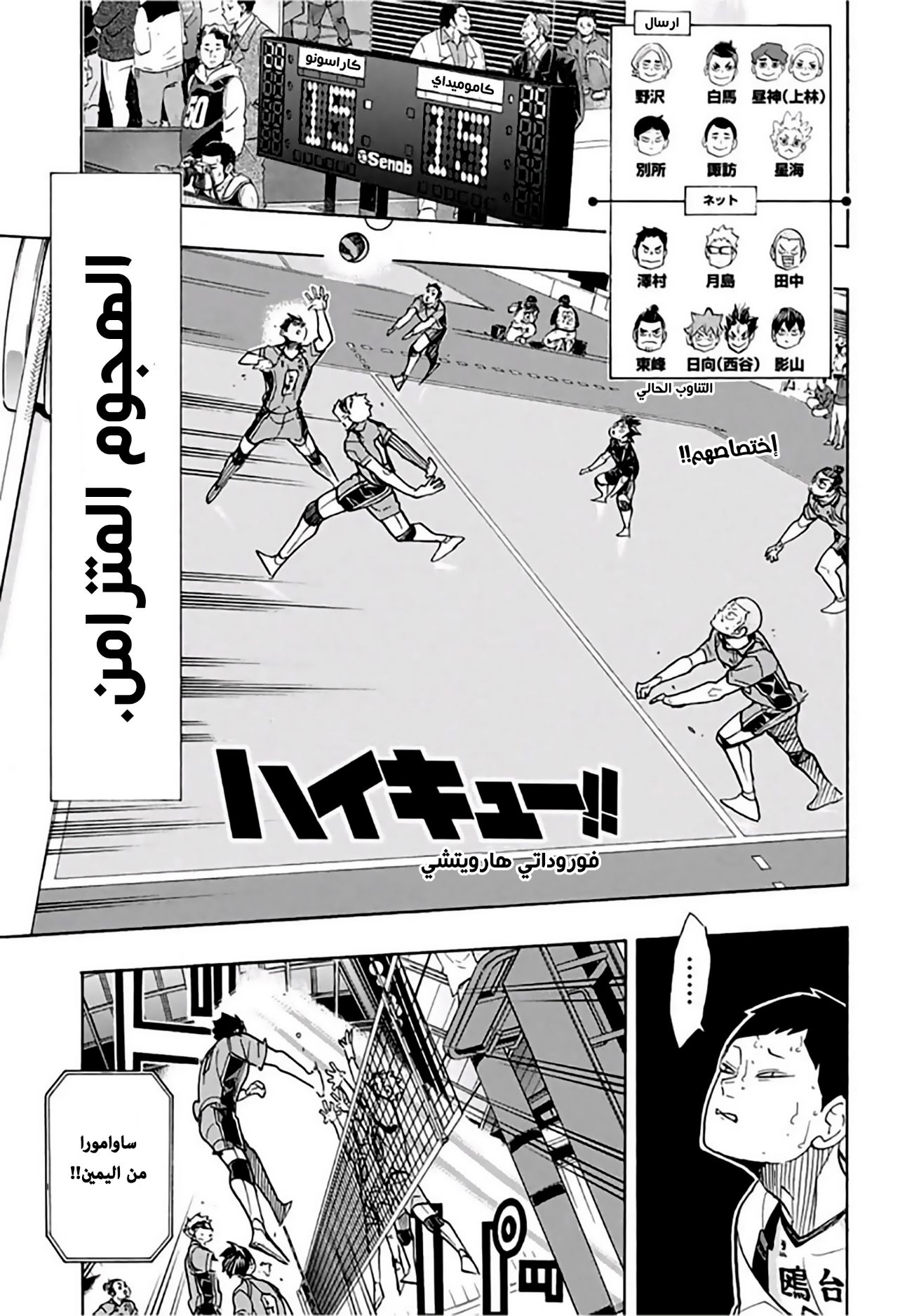 Haikyuu!!: Chapter 351 - Page 1