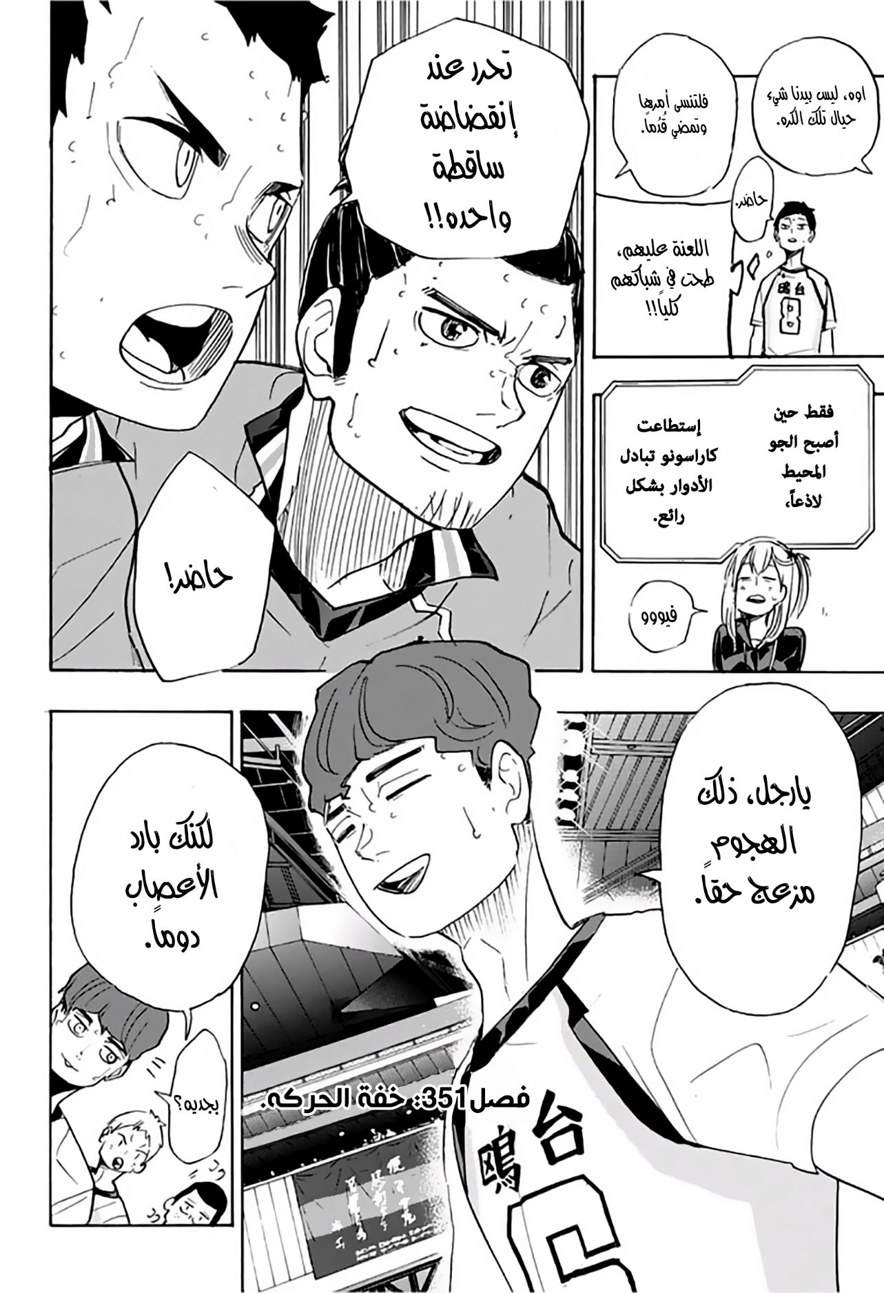 Haikyuu!!: Chapter 351 - Page 2