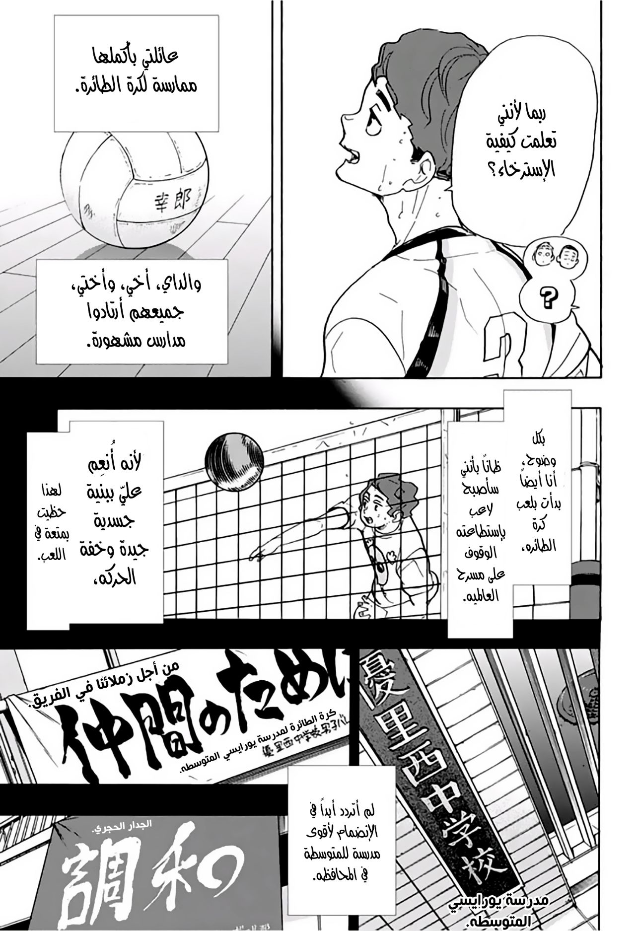 Haikyuu!!: Chapter 351 - Page 3