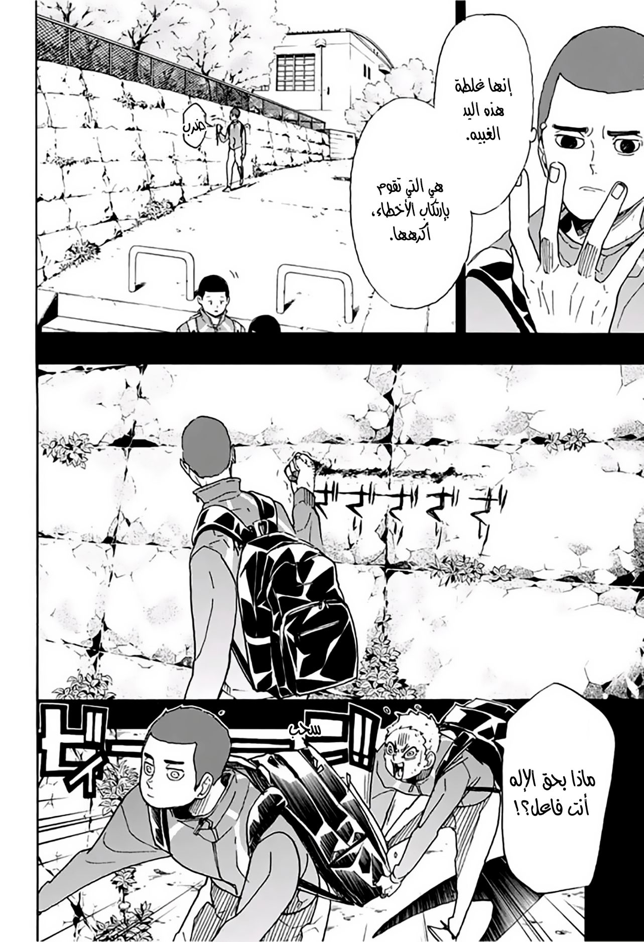 Haikyuu!!: Chapter 351 - Page 10