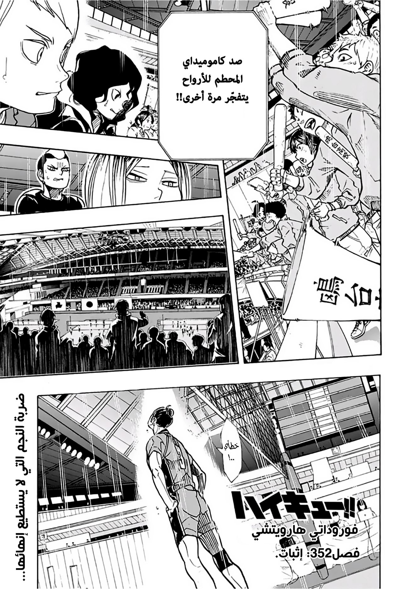 Haikyuu!!: Chapter 352 - Page 1