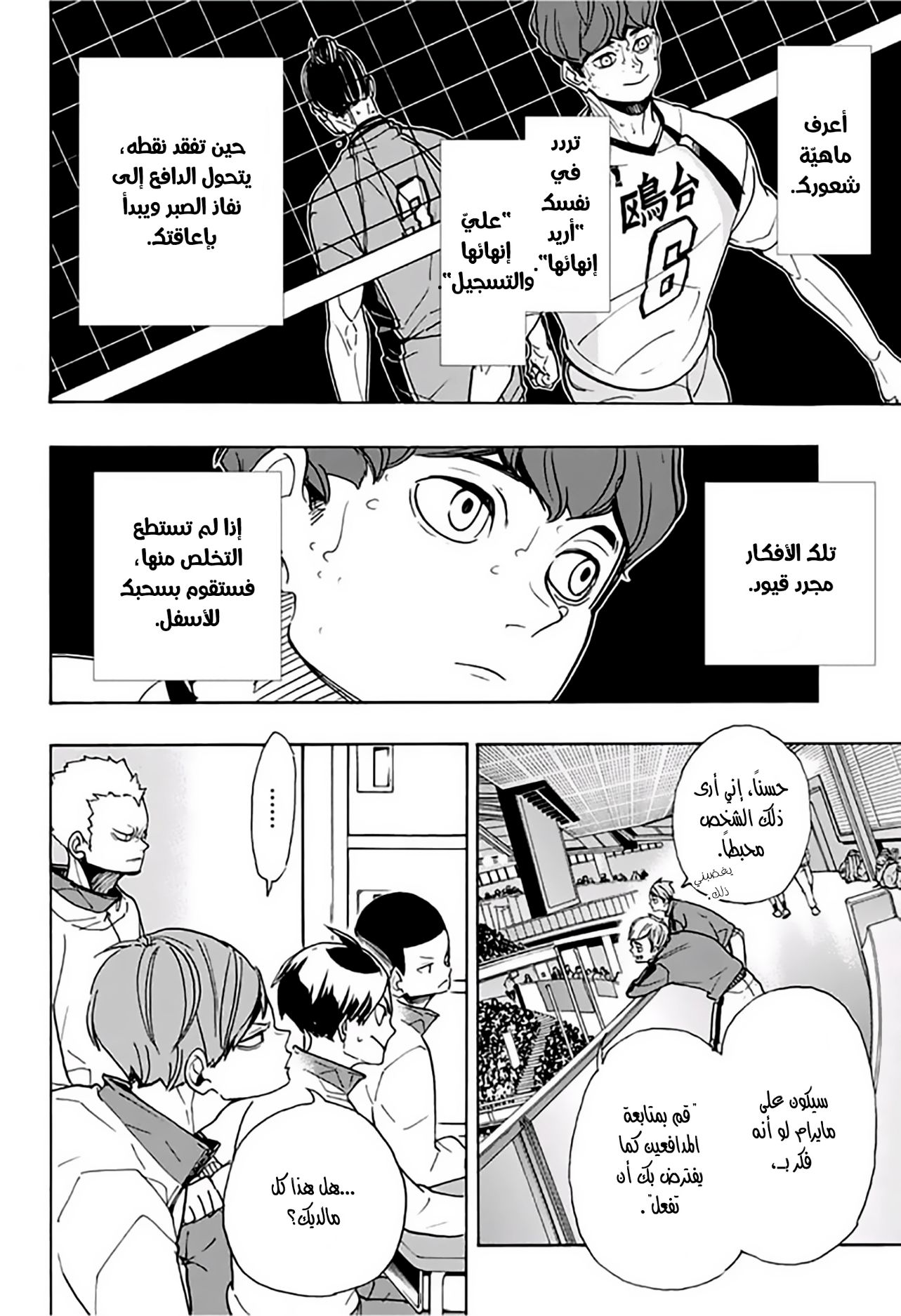 Haikyuu!!: Chapter 352 - Page 2