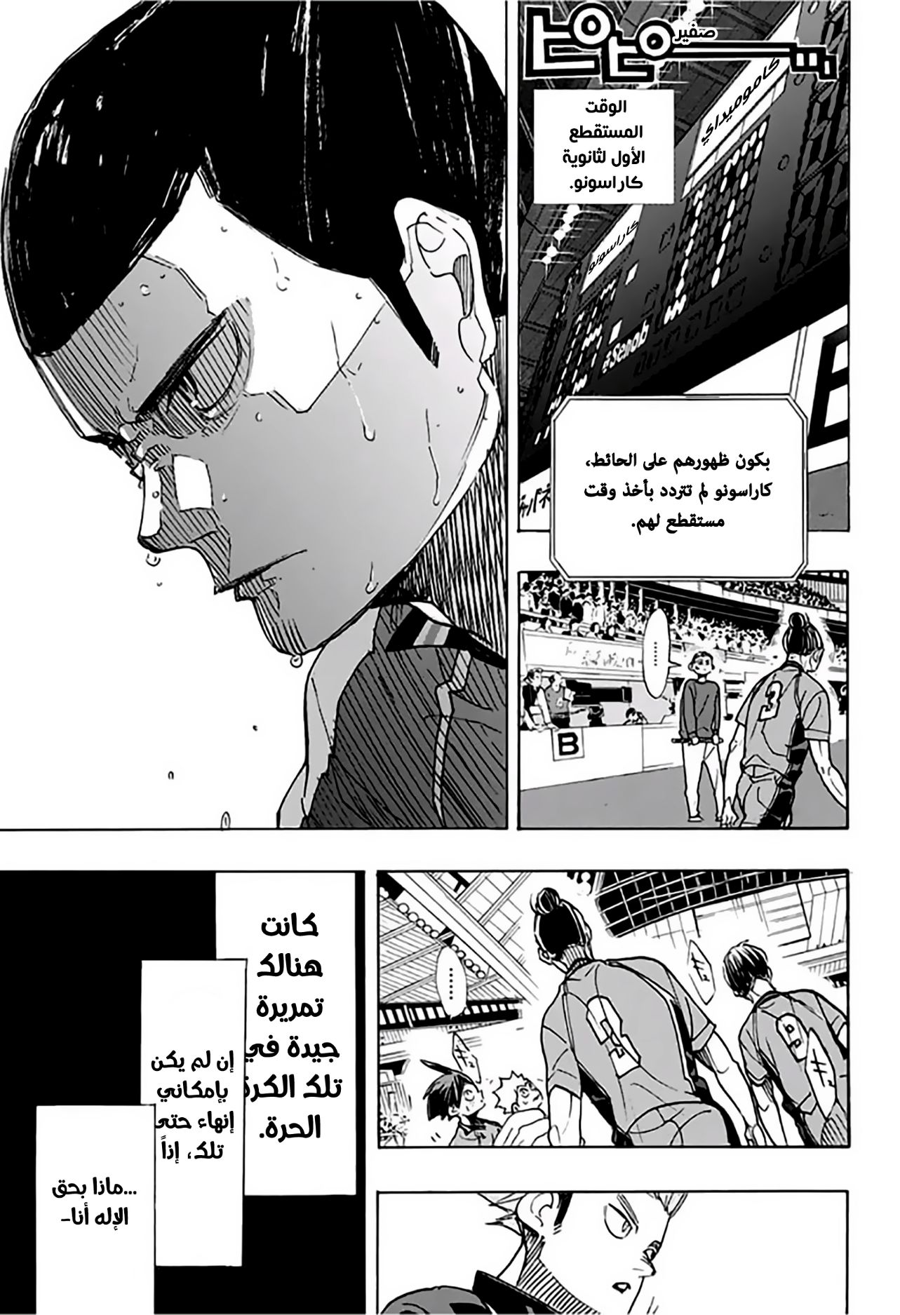 Haikyuu!!: Chapter 352 - Page 3