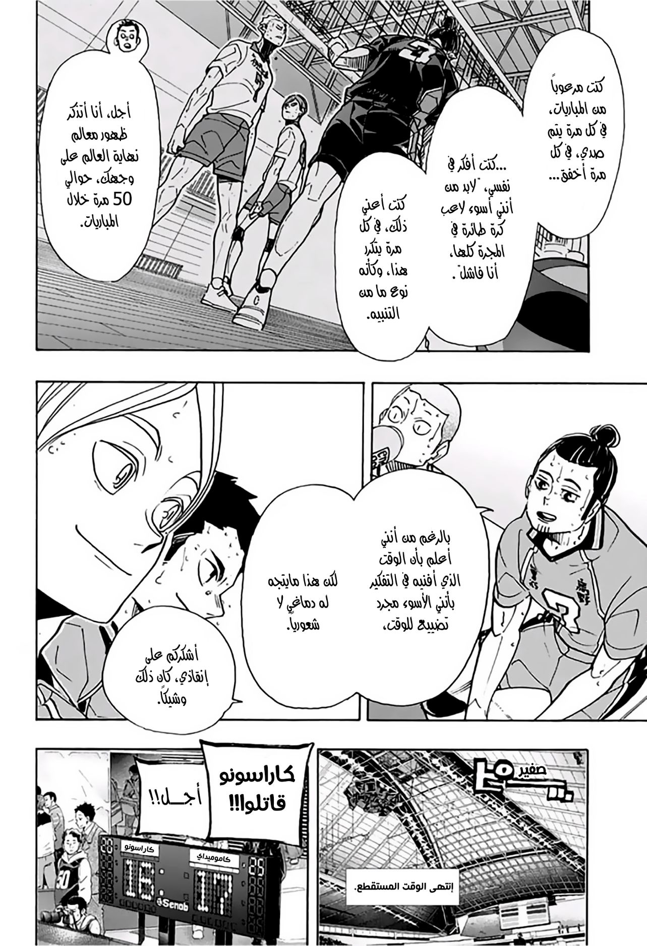 Haikyuu!!: Chapter 352 - Page 6