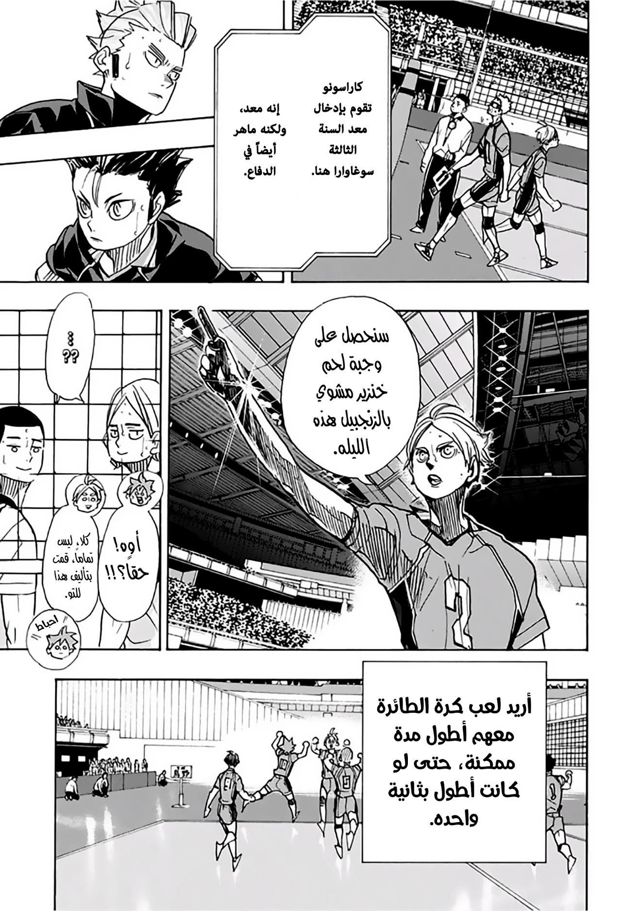 Haikyuu!!: Chapter 352 - Page 15