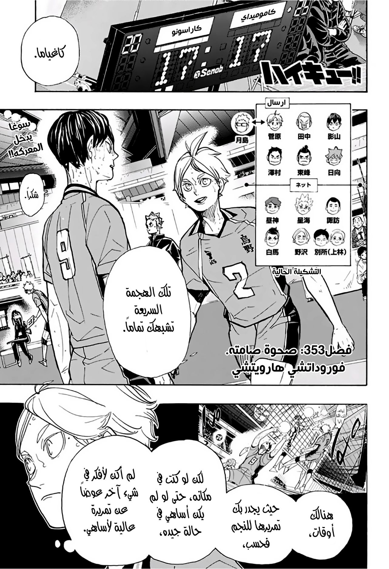 Haikyuu!!: Chapter 353 - Page 1