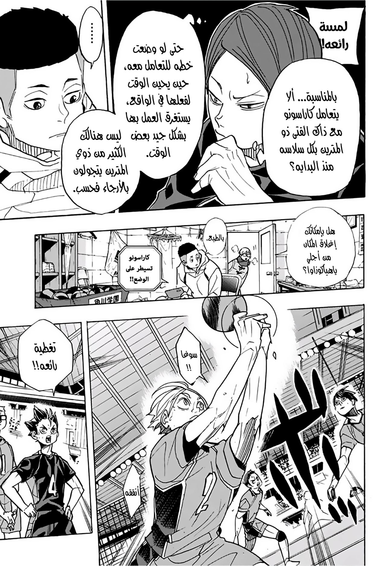 Haikyuu!!: Chapter 353 - Page 7