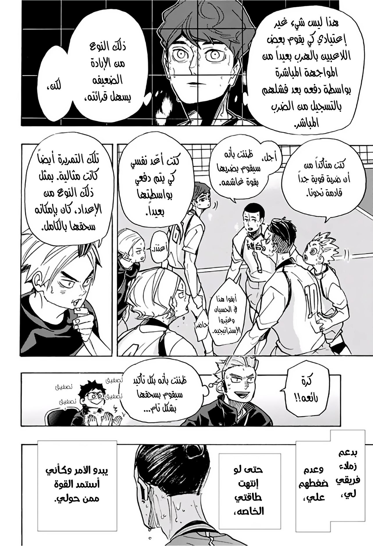 Haikyuu!!: Chapter 353 - Page 14