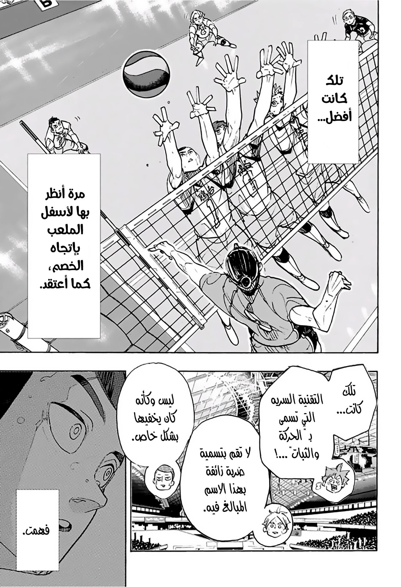 Haikyuu!!: Chapter 353 - Page 15