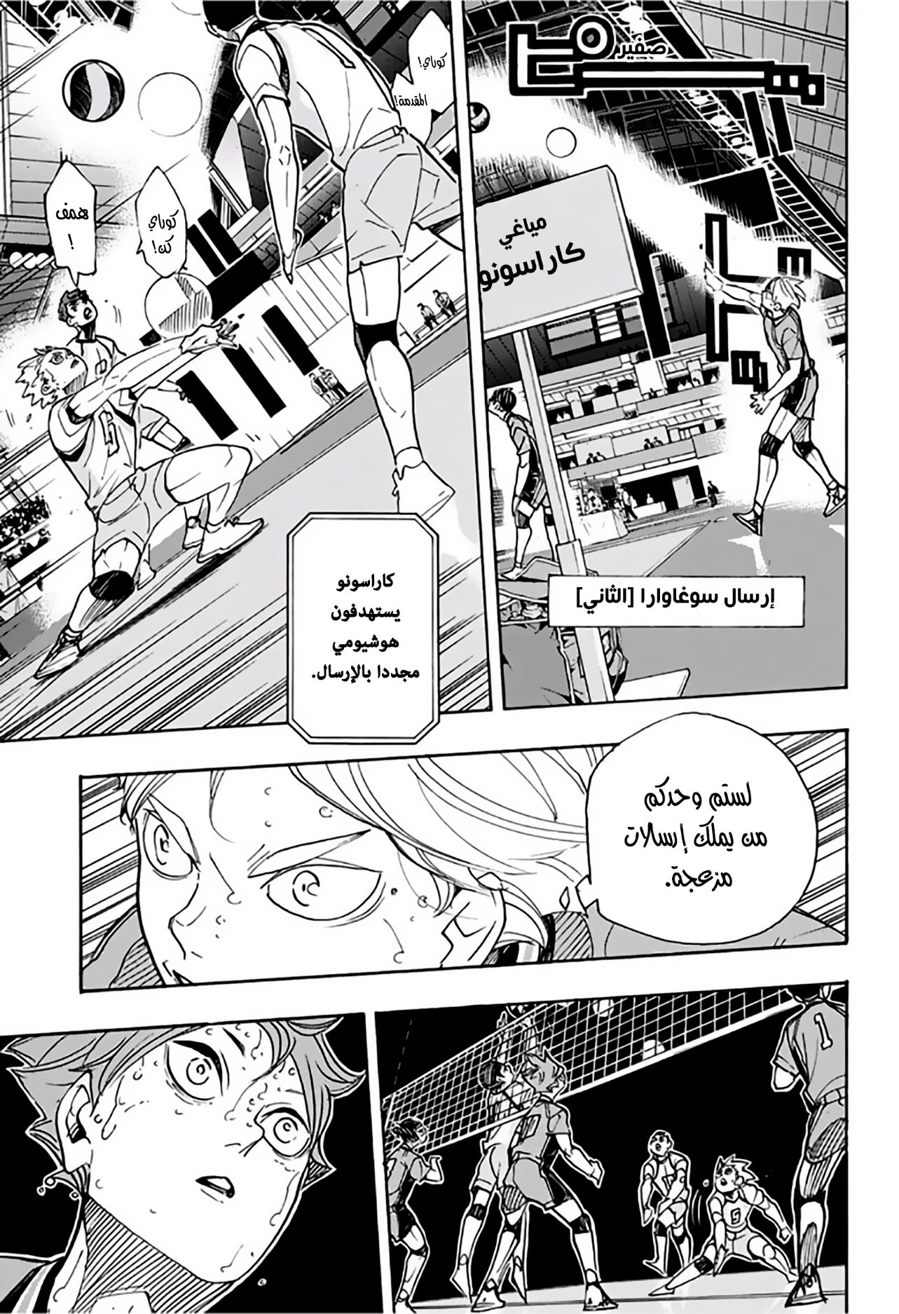 Haikyuu!!: Chapter 354 - Page 4