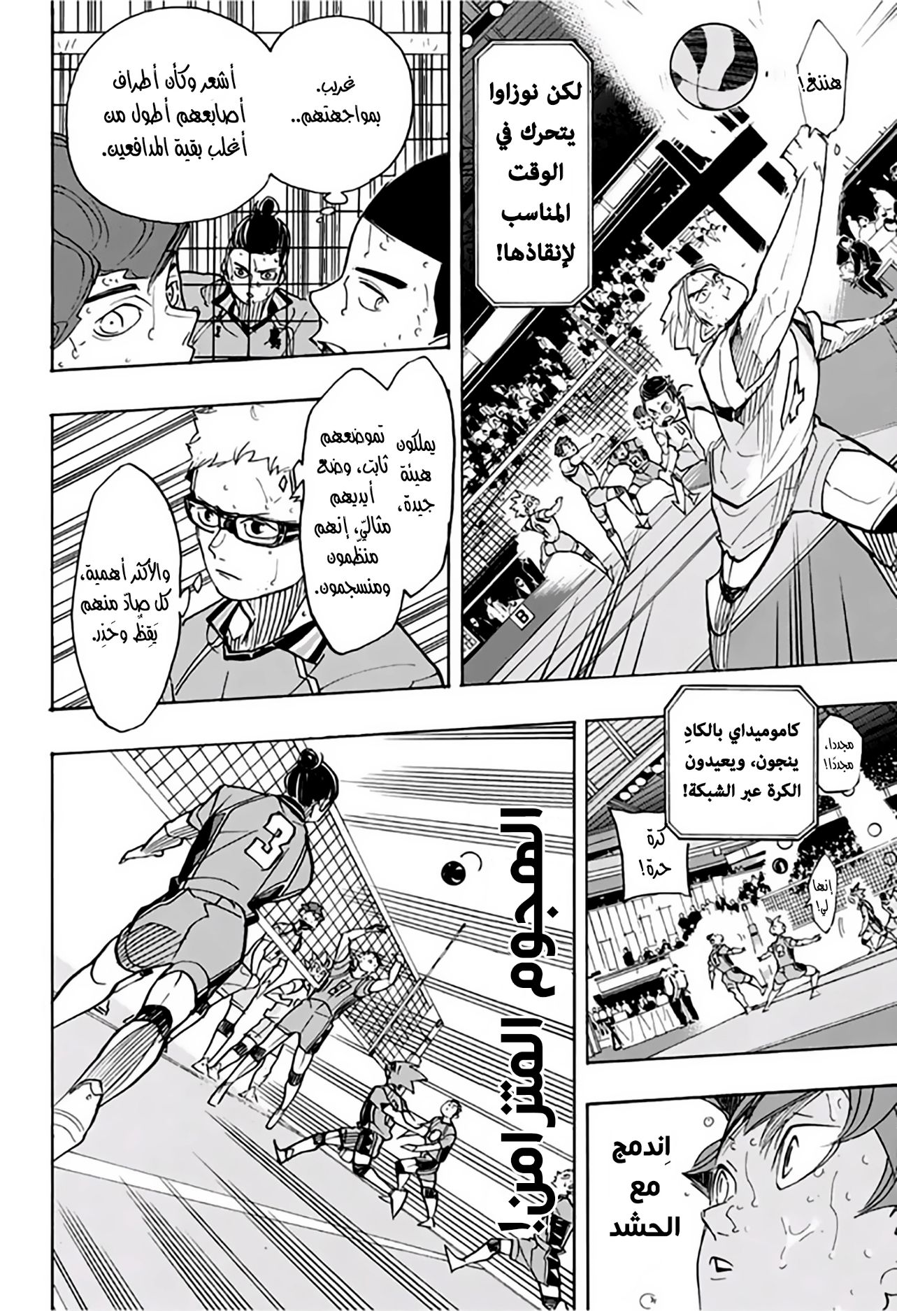 Haikyuu!!: Chapter 354 - Page 7