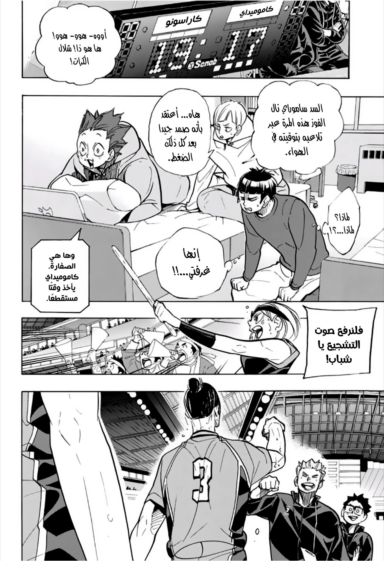 Haikyuu!!: Chapter 355 - Page 2
