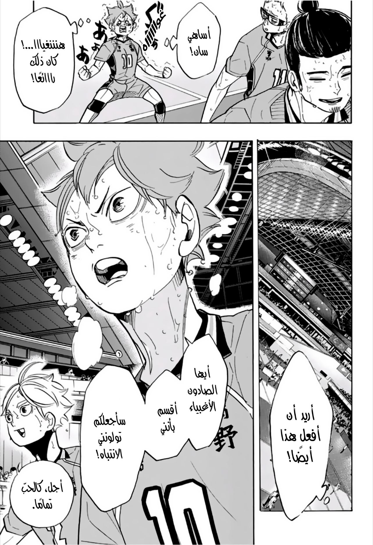 Haikyuu!!: Chapter 355 - Page 3