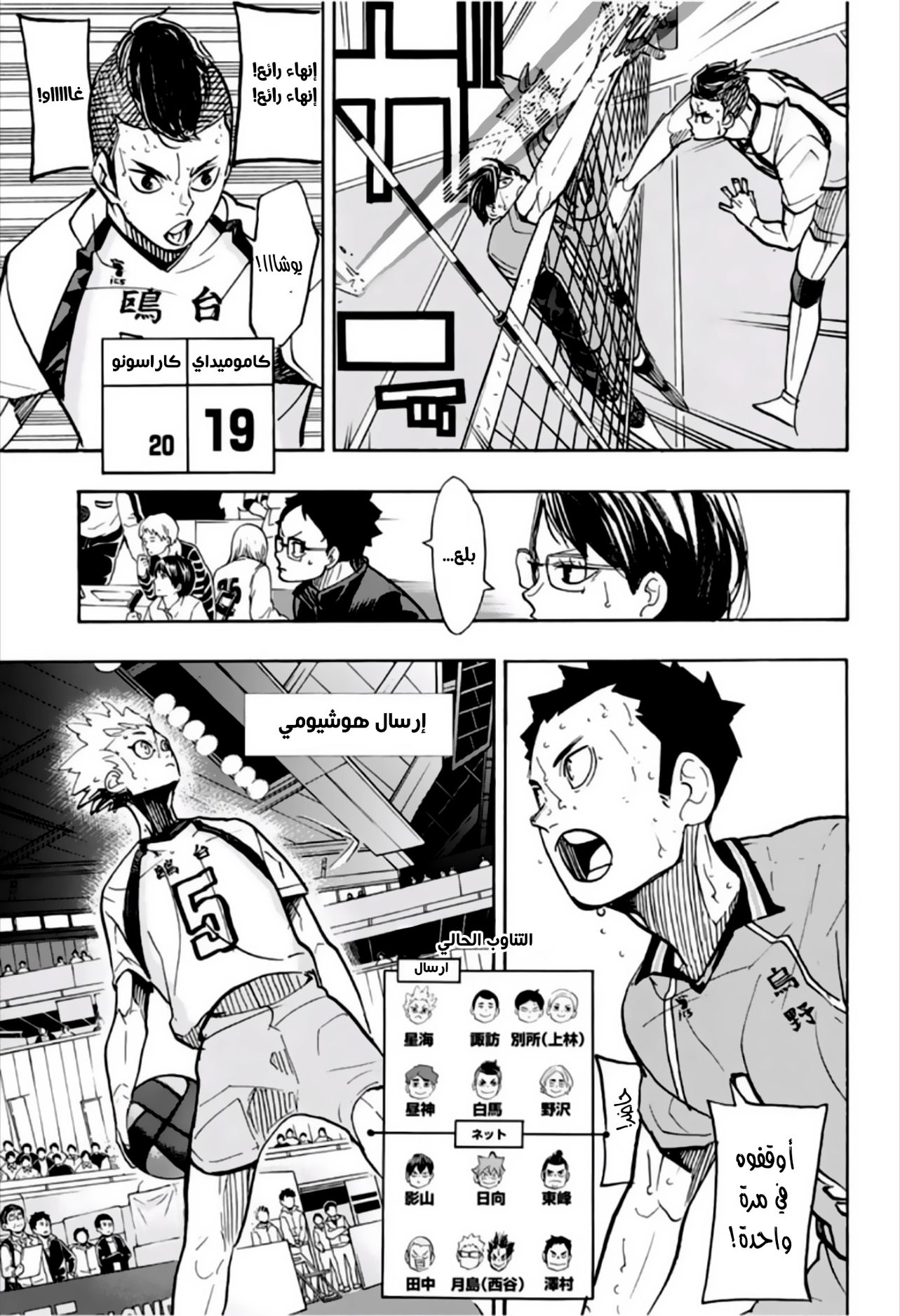 Haikyuu!!: Chapter 355 - Page 9