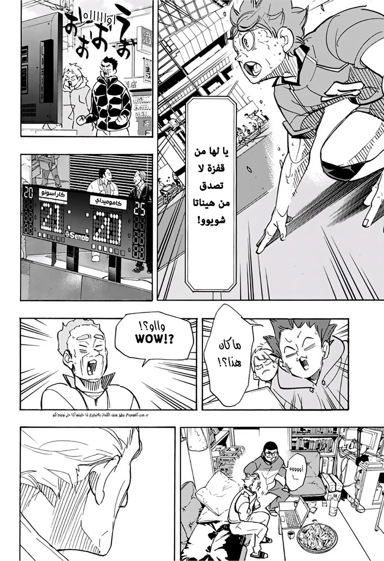Haikyuu!!: Chapter 356 - Page 3