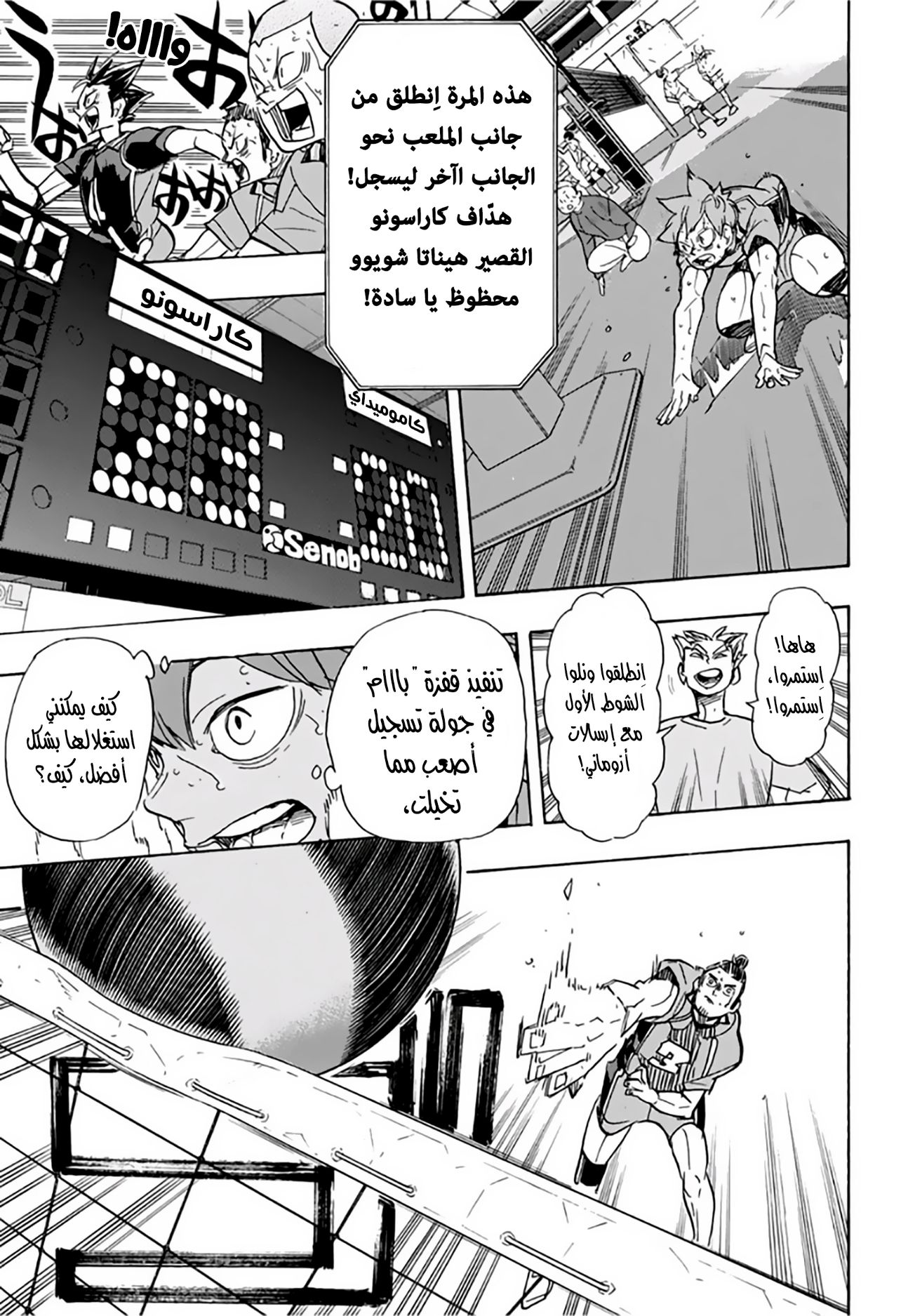 Haikyuu!!: Chapter 356 - Page 11