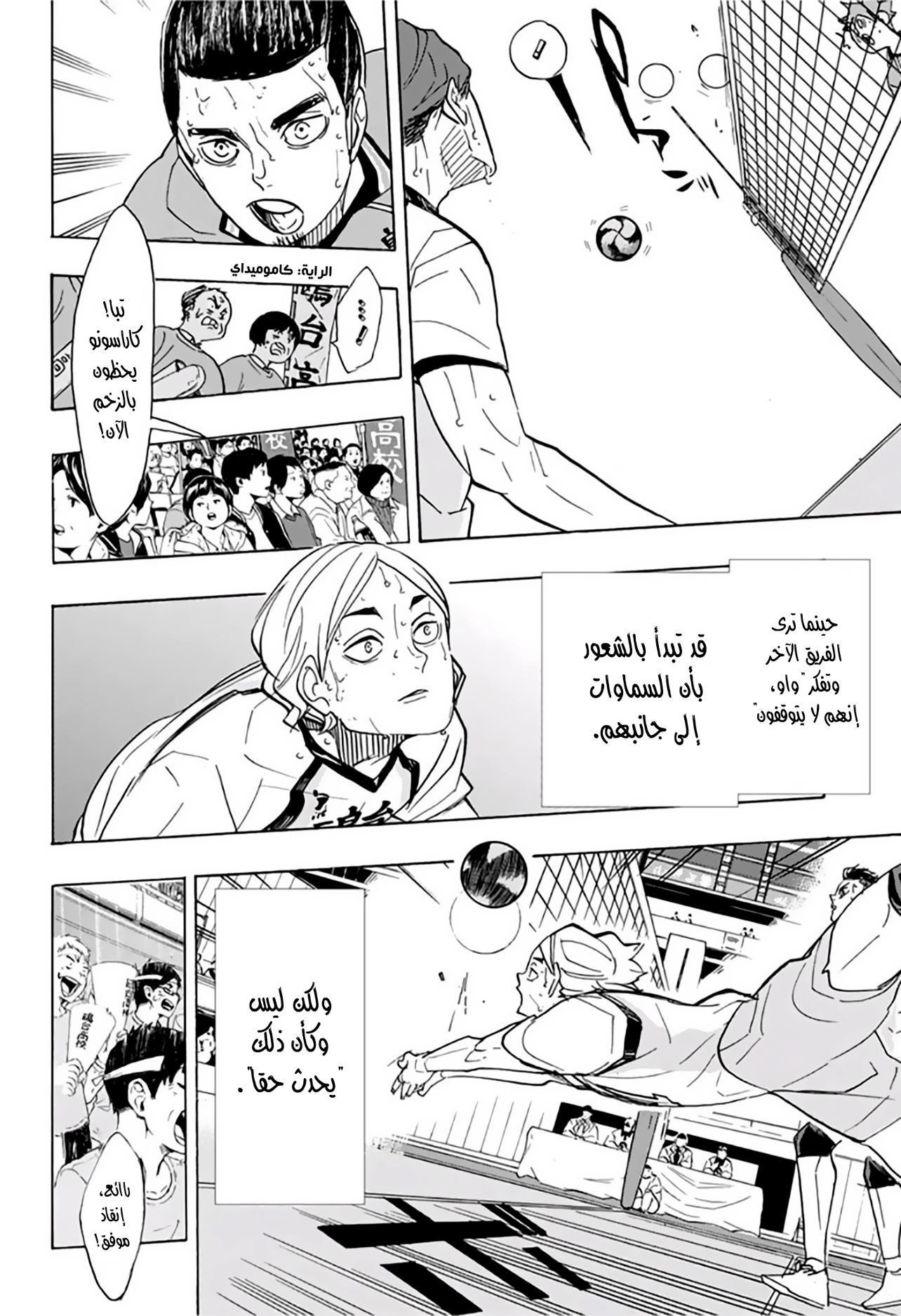 Haikyuu!!: Chapter 356 - Page 12
