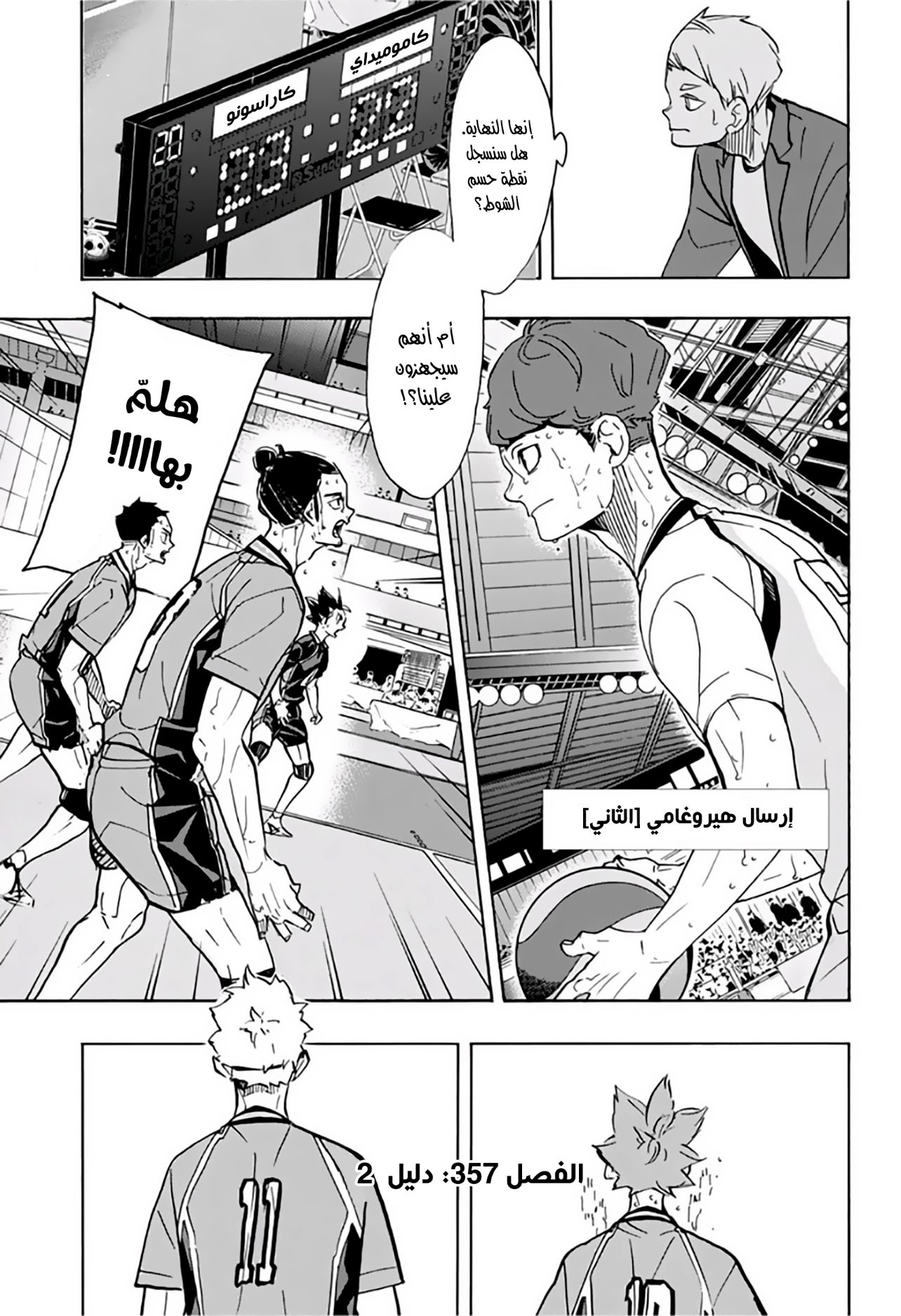 Haikyuu!!: Chapter 357 - Page 2