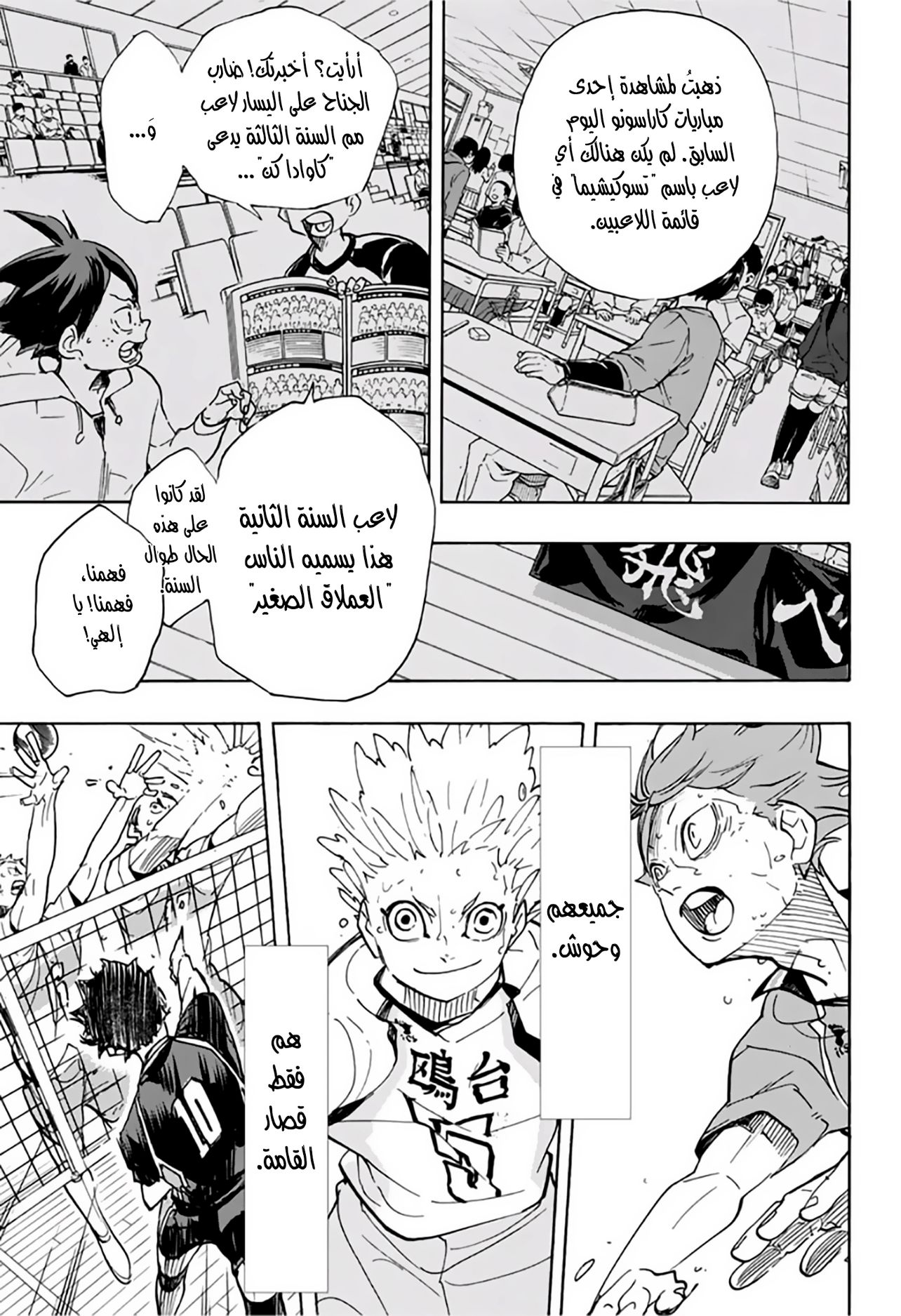 Haikyuu!!: Chapter 357 - Page 7