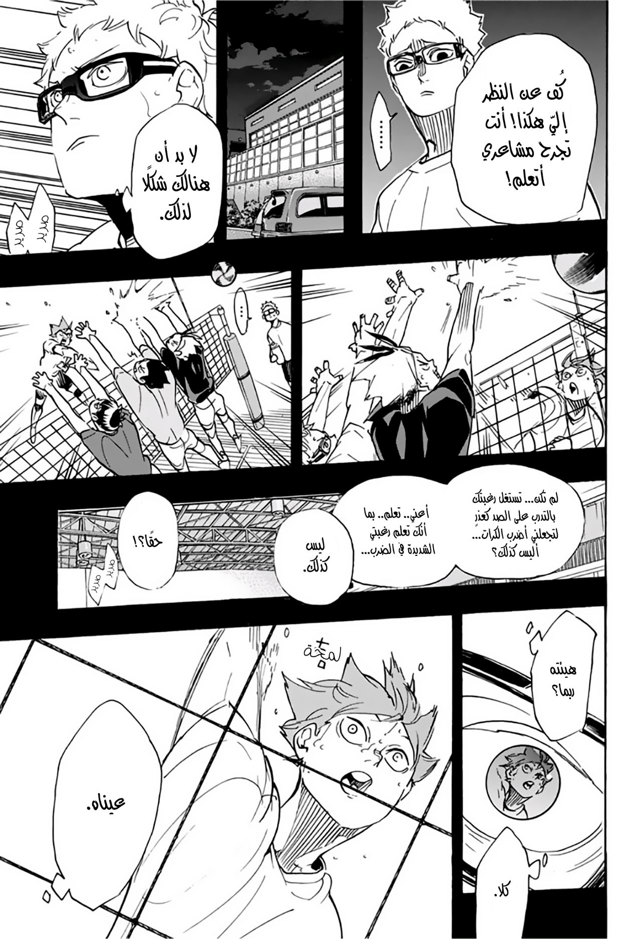 Haikyuu!!: Chapter 357 - Page 14