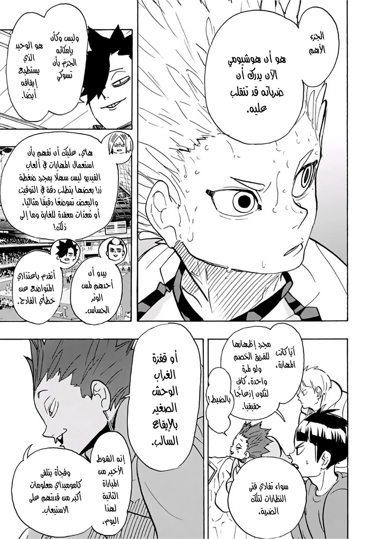 Haikyuu!!: Chapter 358 - Page 3