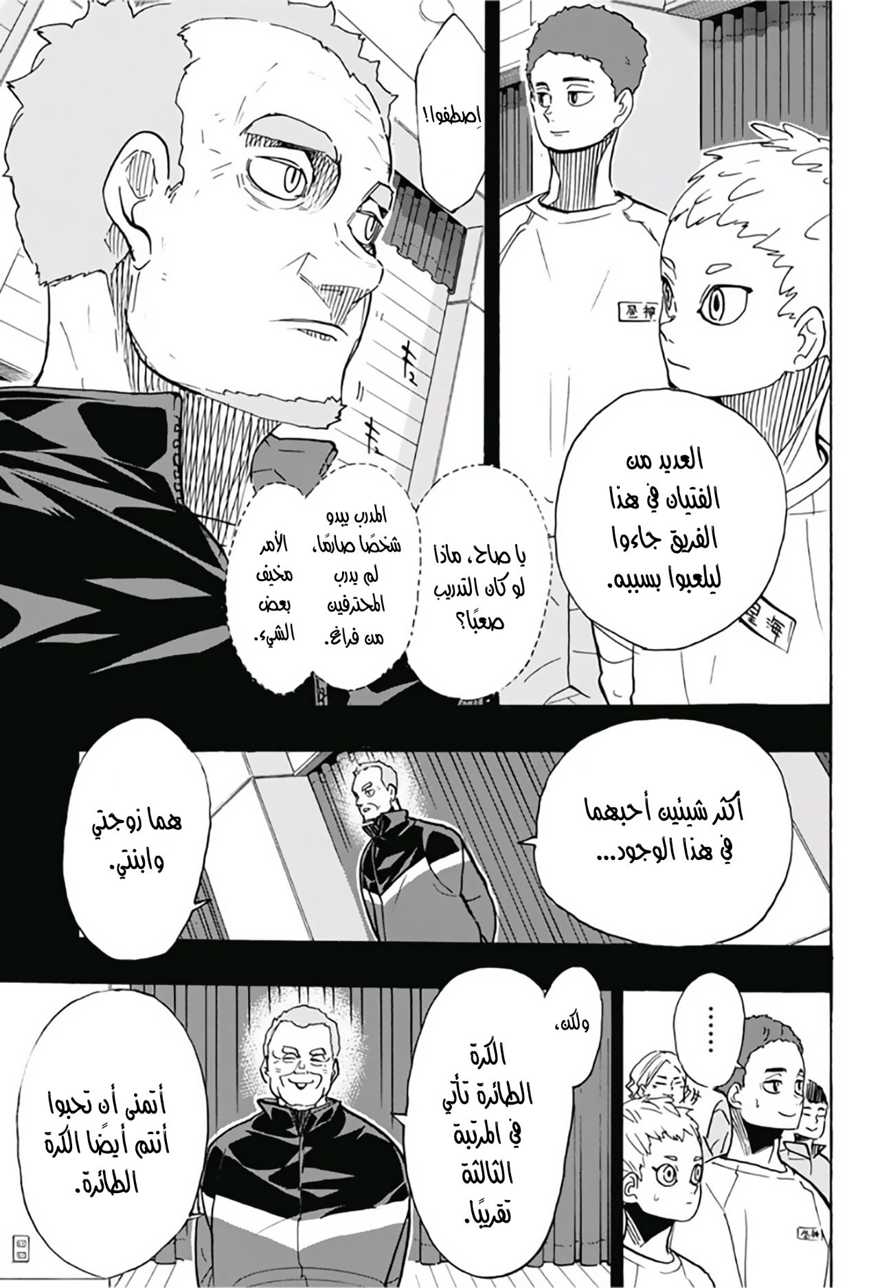 Haikyuu!!: Chapter 358 - Page 7
