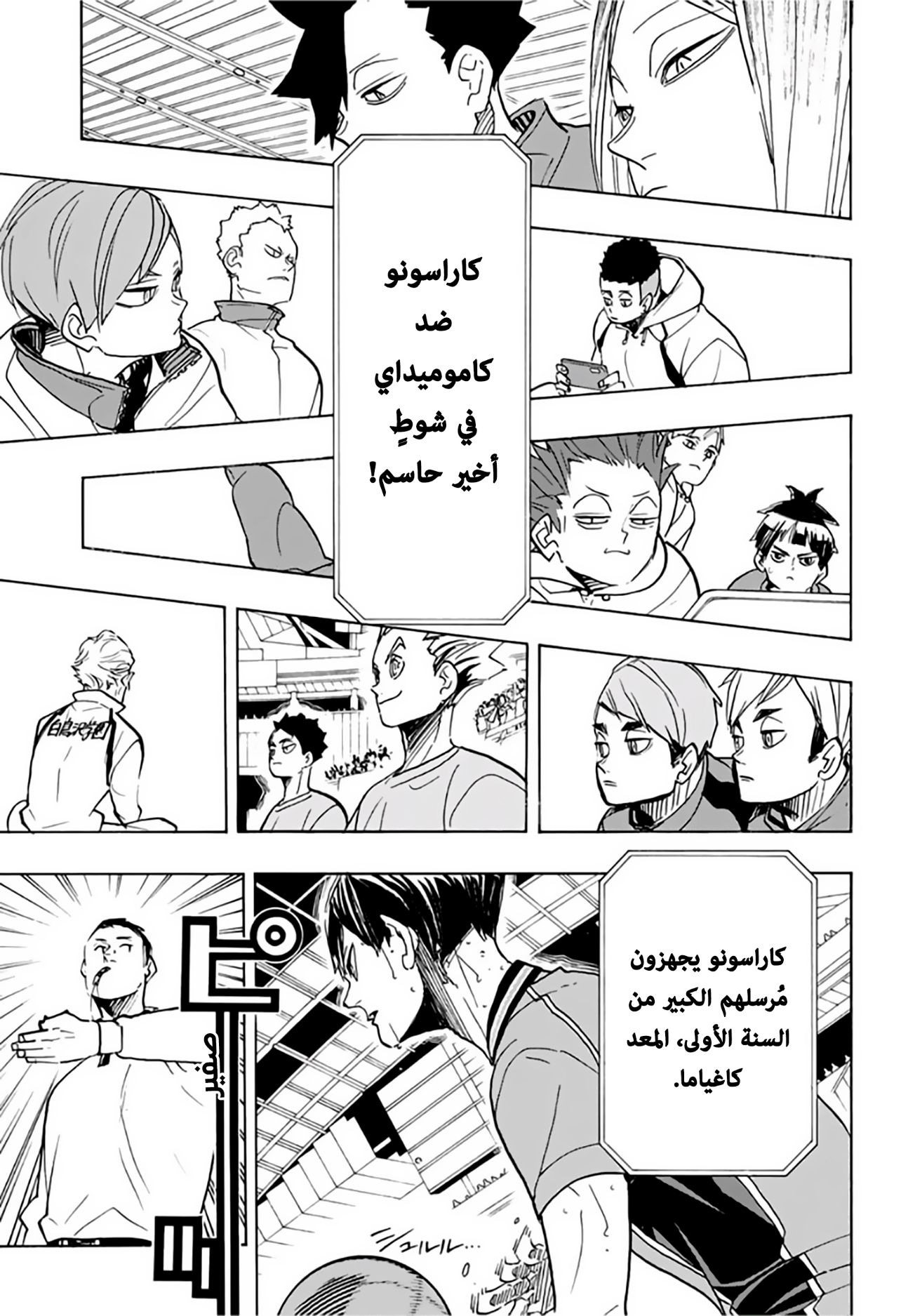 Haikyuu!!: Chapter 358 - Page 11