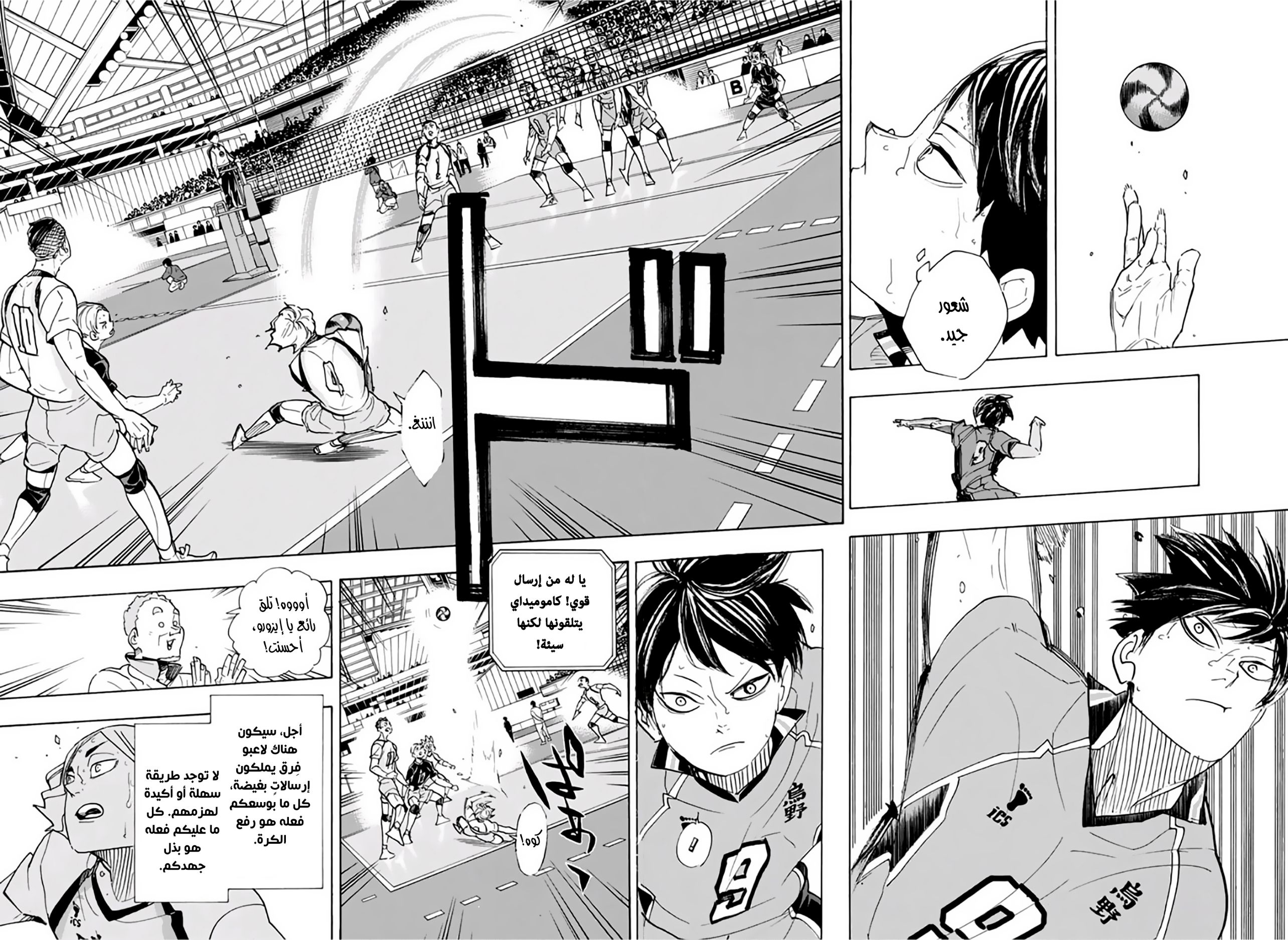 Haikyuu!!: Chapter 358 - Page 12