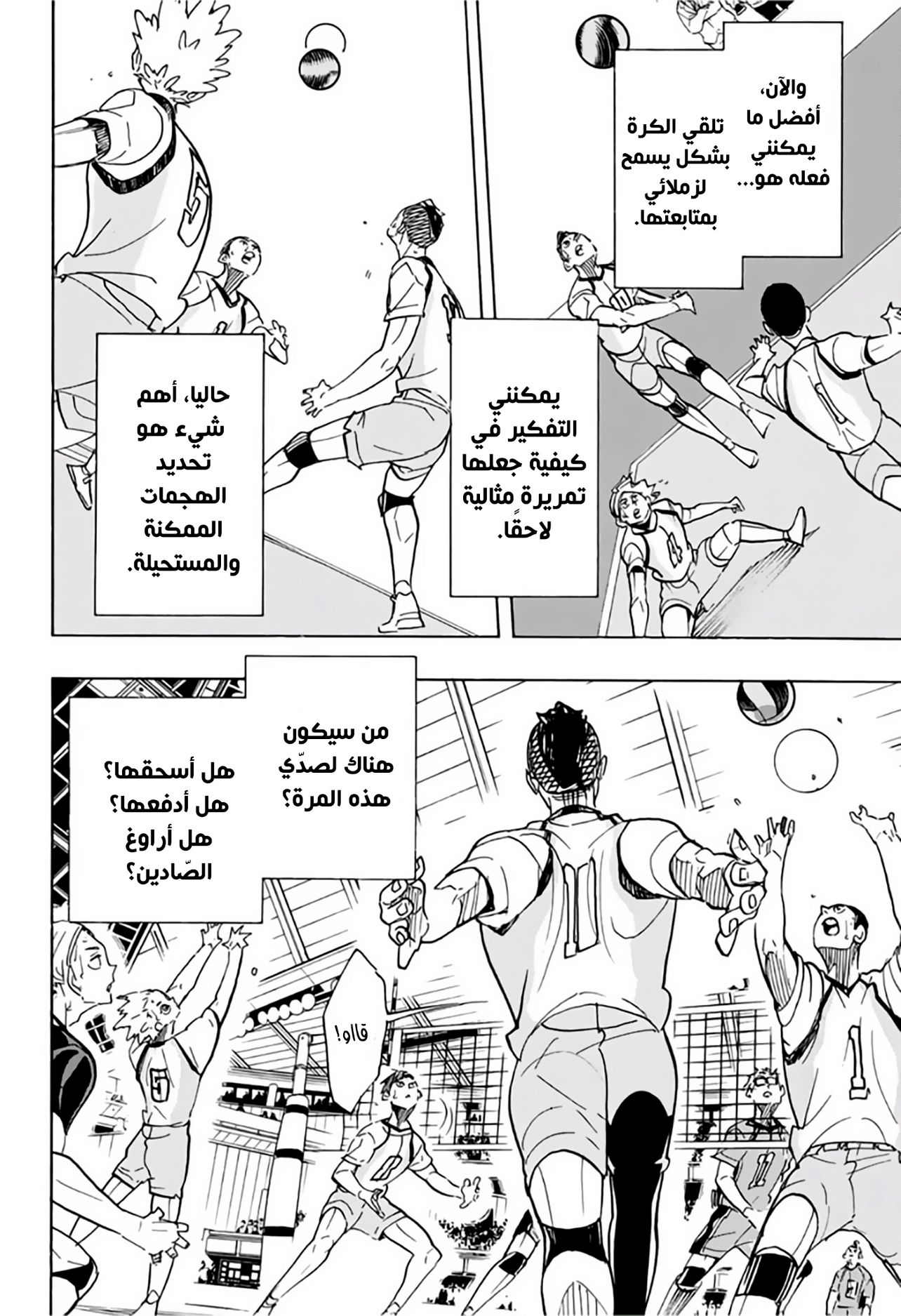 Haikyuu!!: Chapter 358 - Page 13