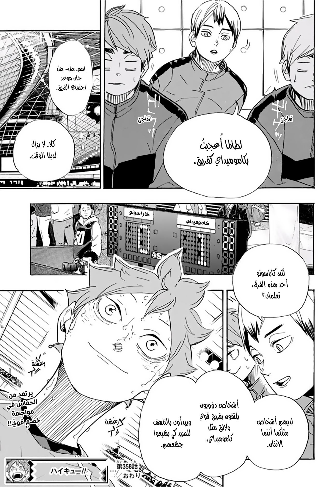 Haikyuu!!: Chapter 358 - Page 17